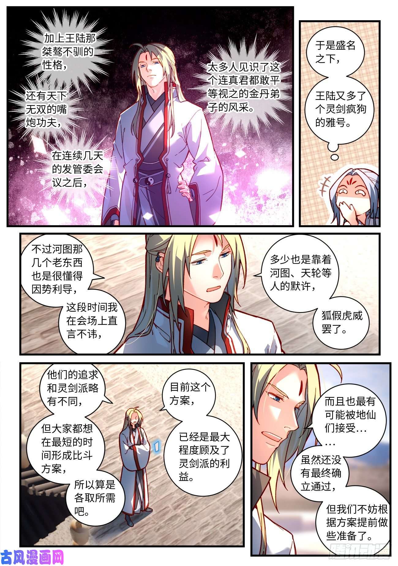 从前有座灵剑山第七百五十二话