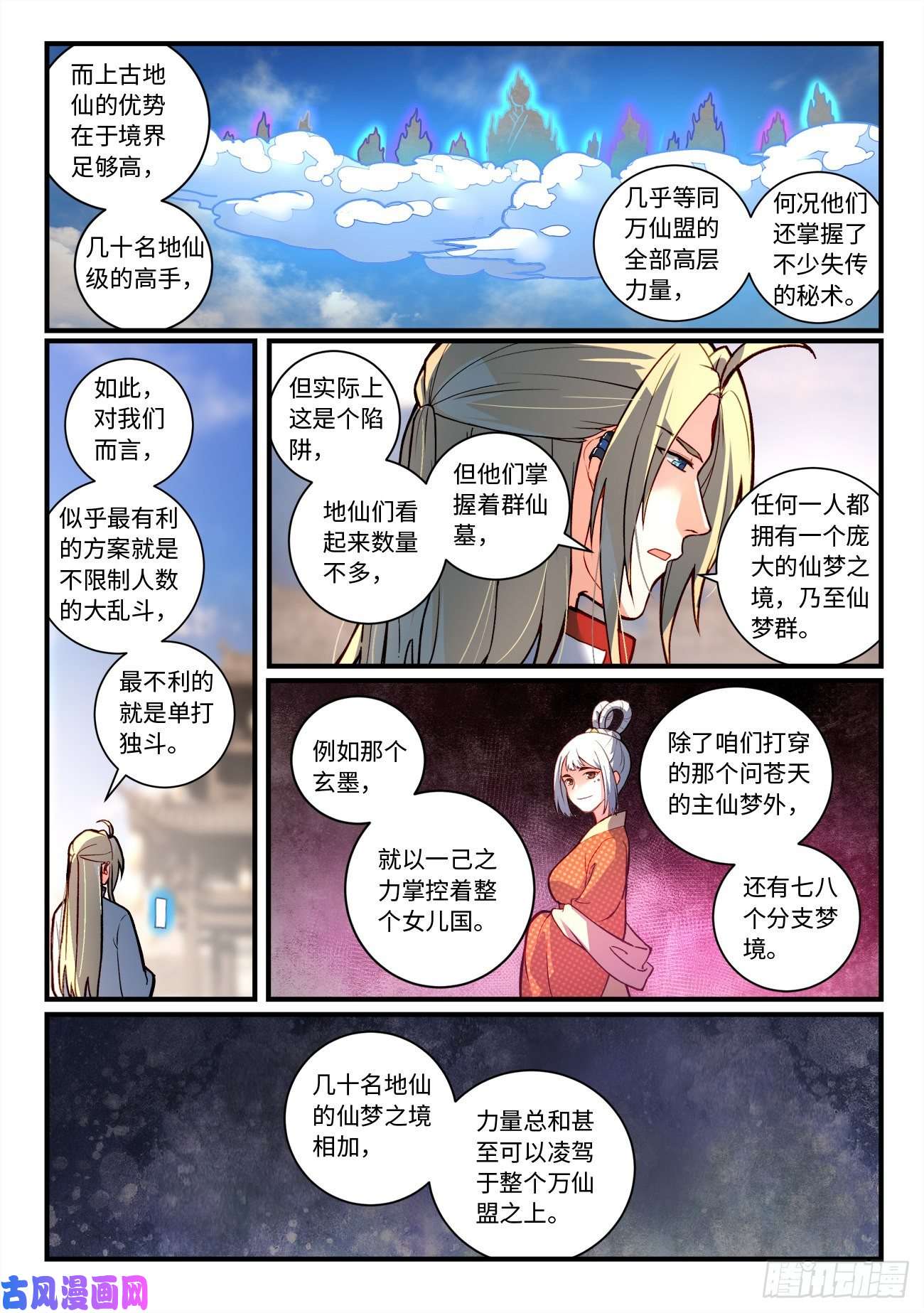 从前有座灵剑山第七百五十二话