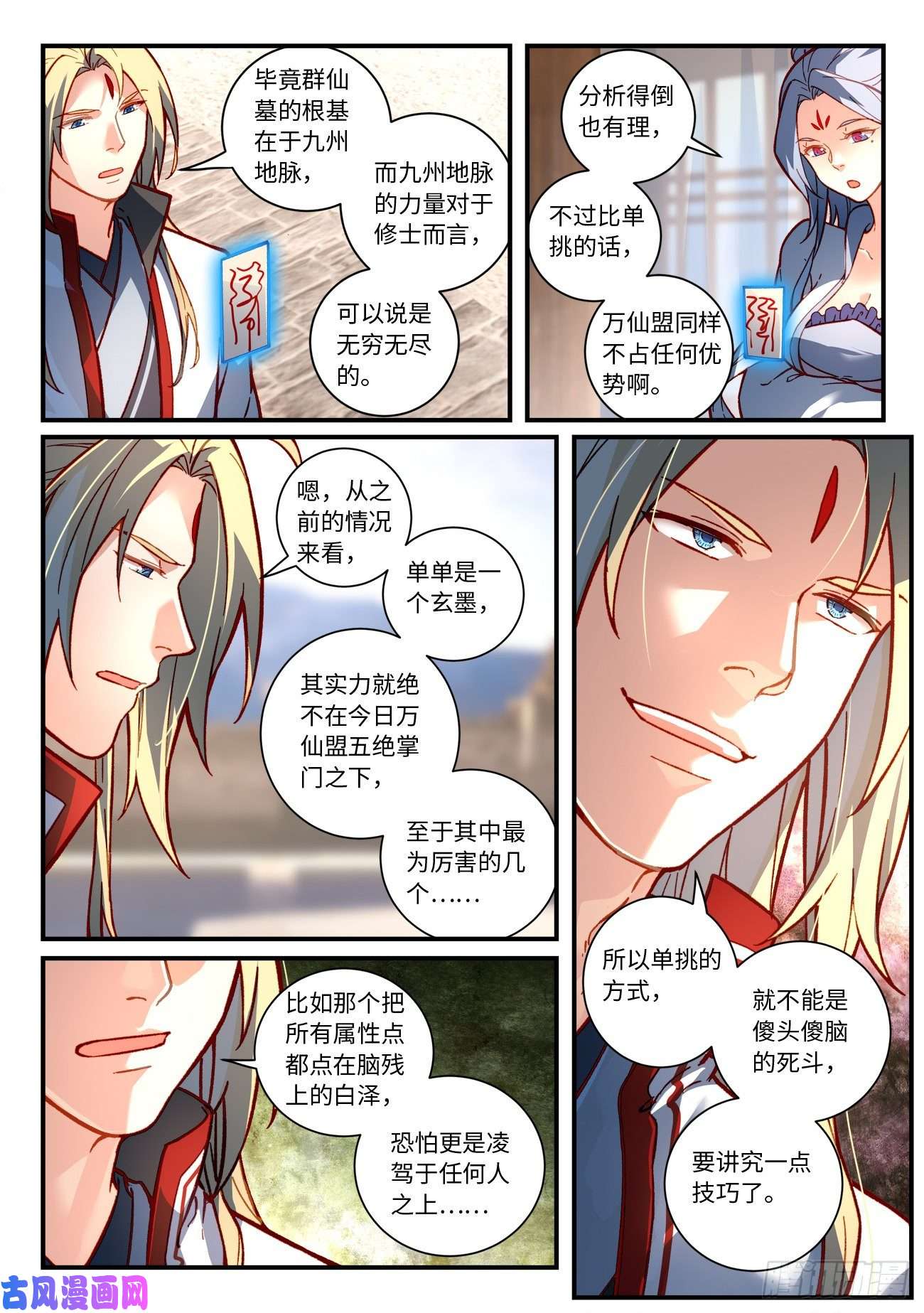 从前有座灵剑山第七百五十二话