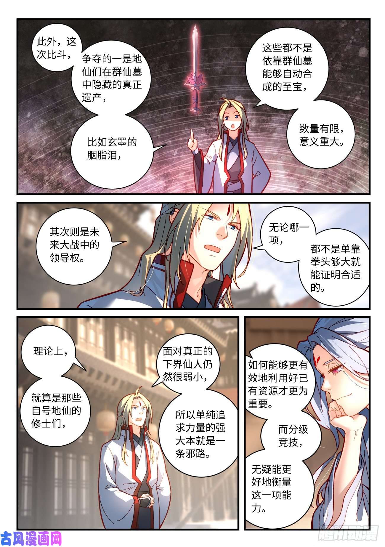 从前有座灵剑山第七百五十三话