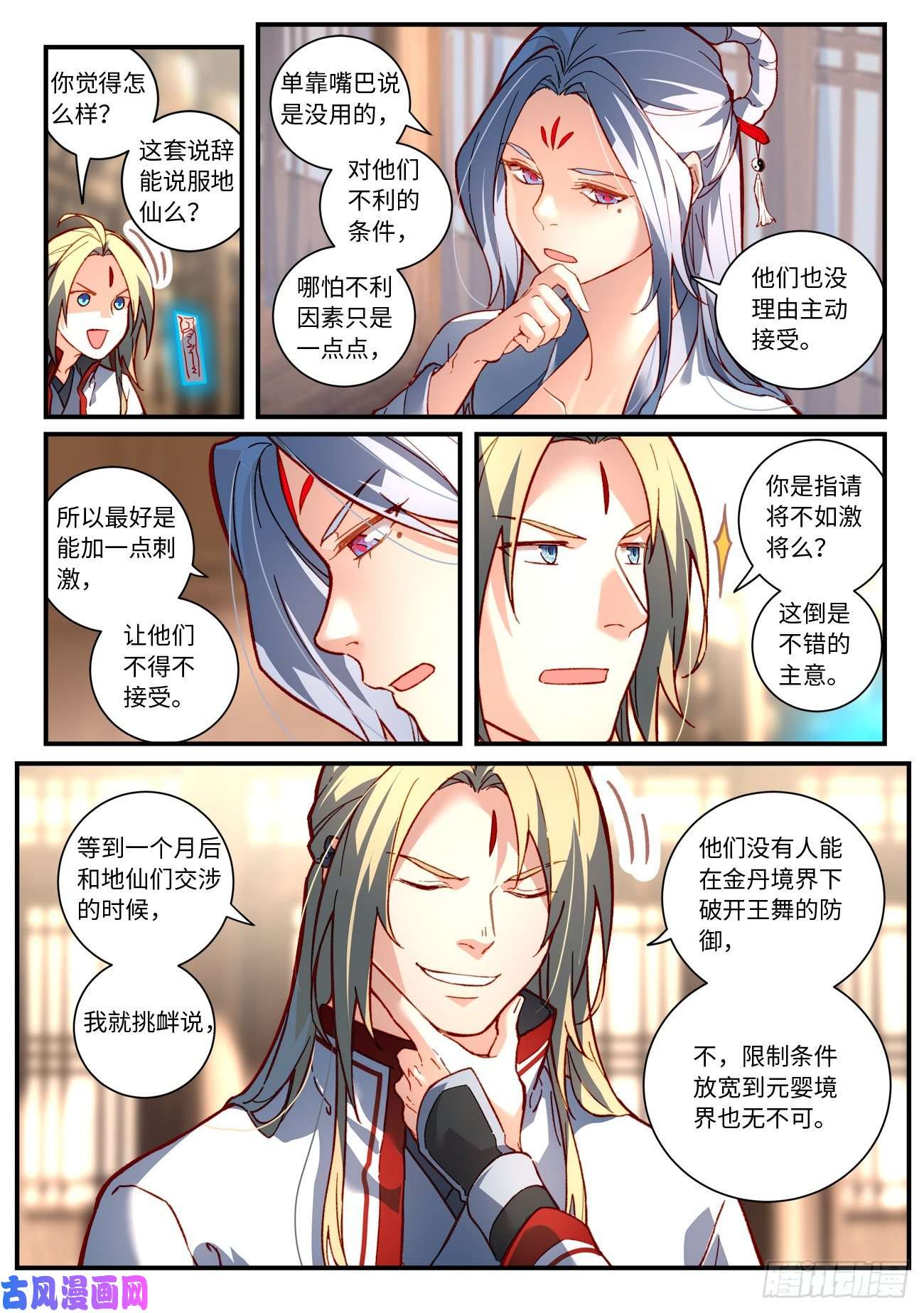从前有座灵剑山第七百五十三话