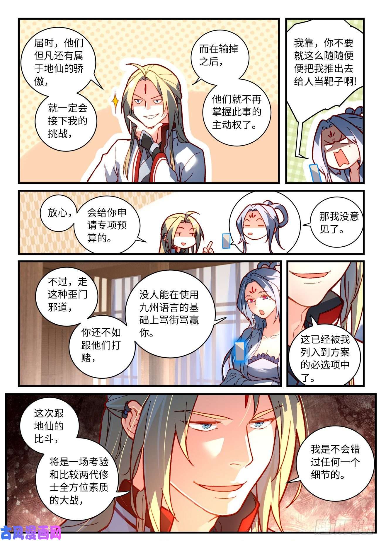 从前有座灵剑山第七百五十三话