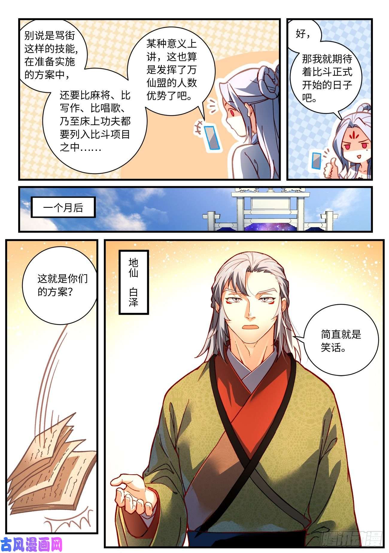 从前有座灵剑山第七百五十三话