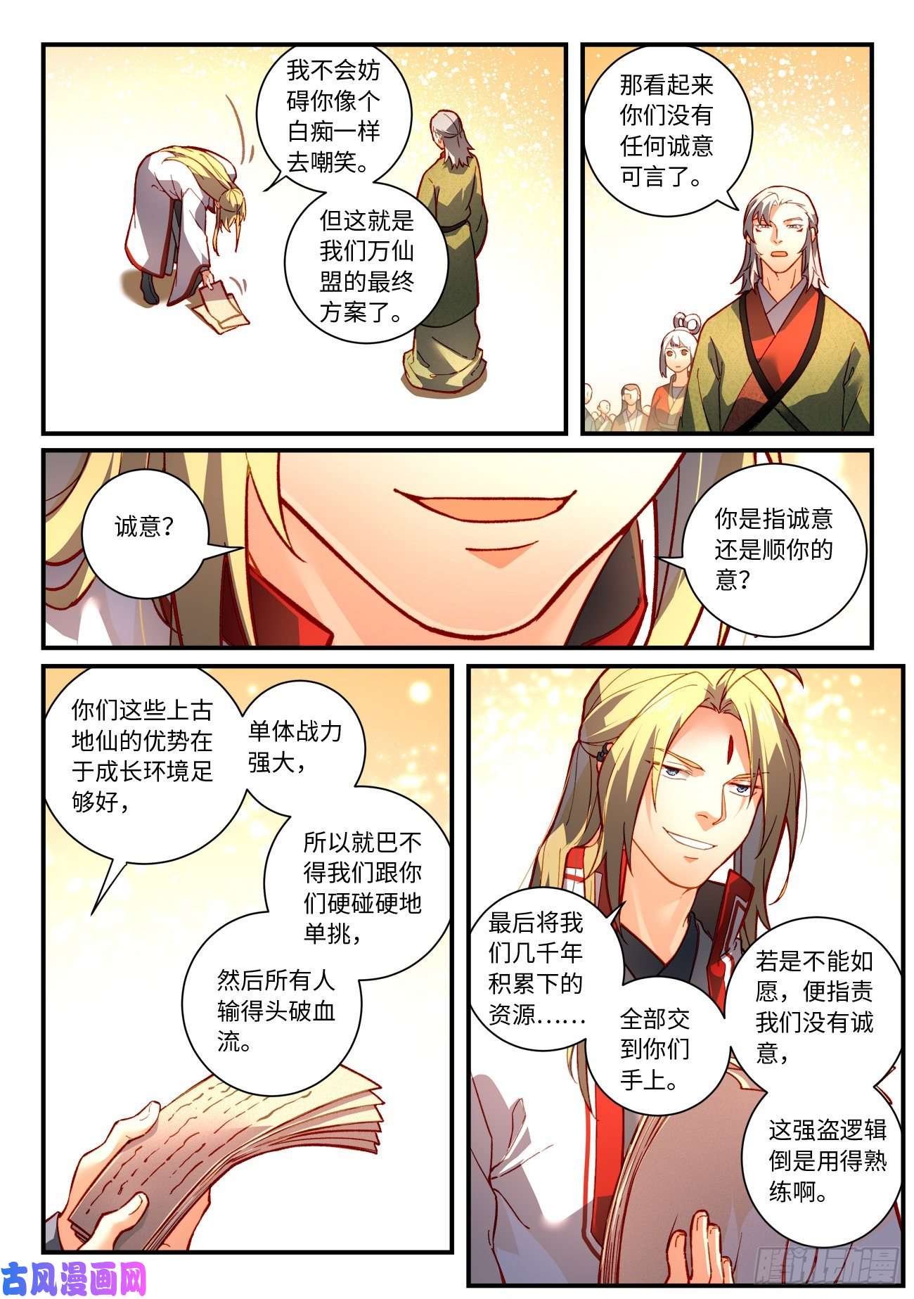从前有座灵剑山第七百五十三话