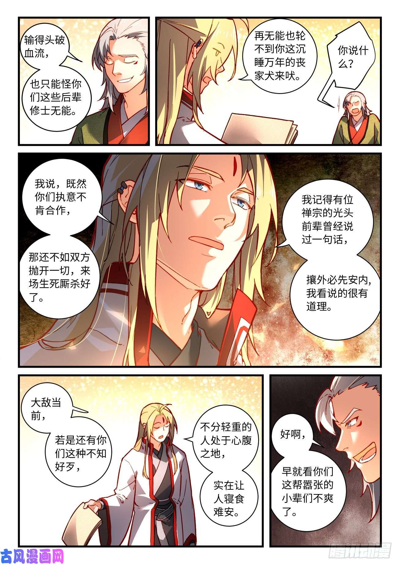 从前有座灵剑山第七百五十三话