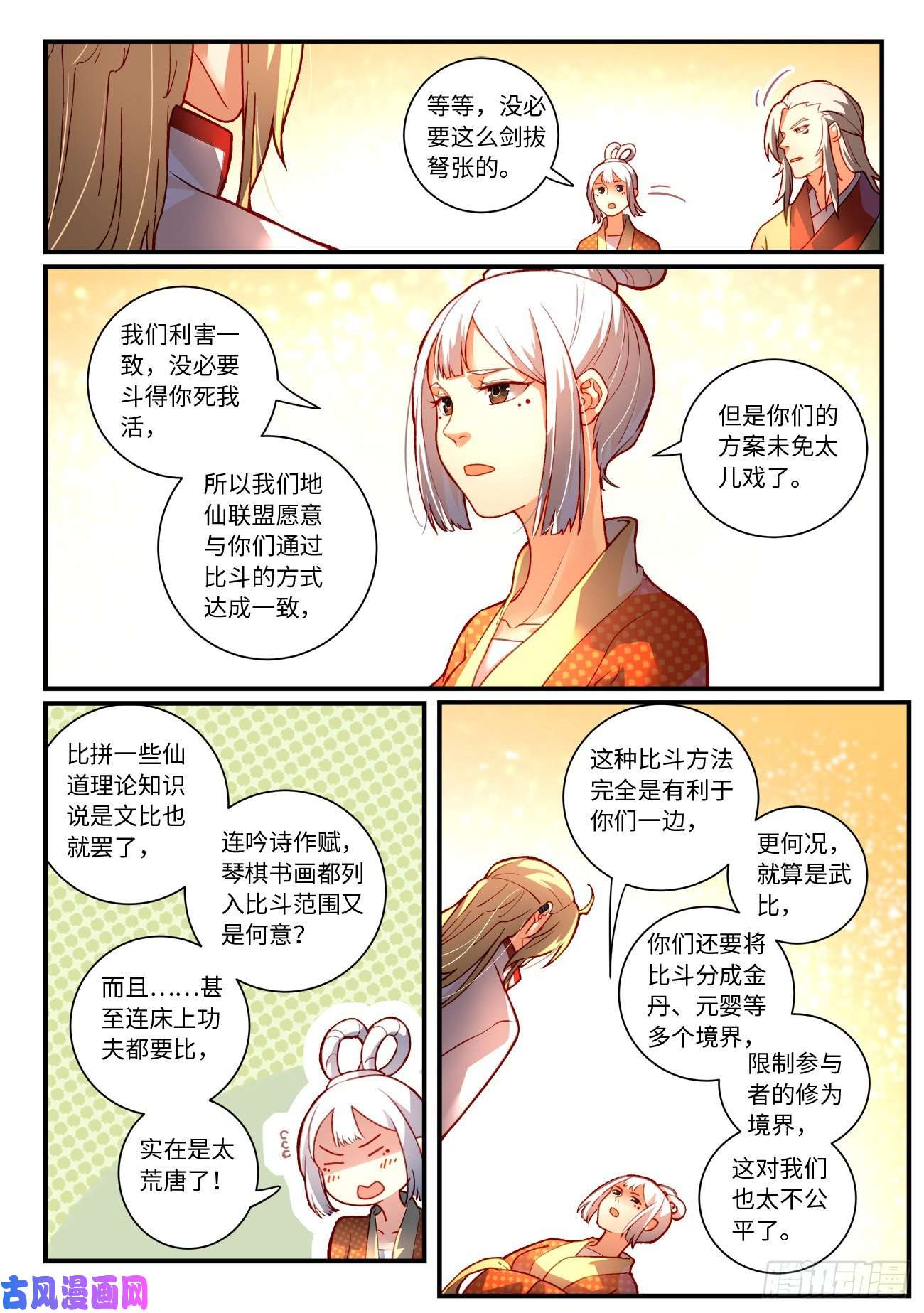 从前有座灵剑山第七百五十三话