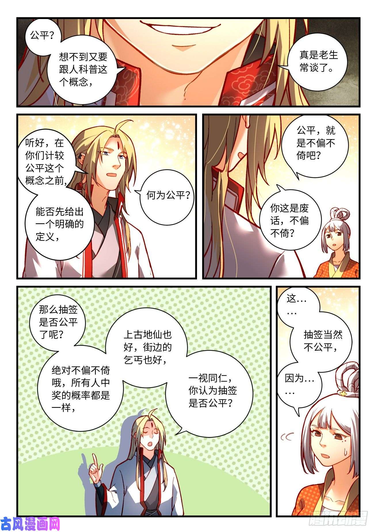 从前有座灵剑山第七百五十四话