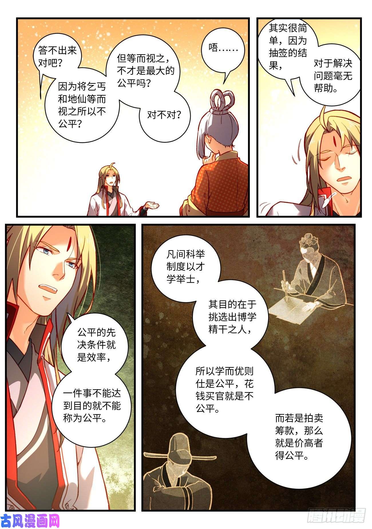 从前有座灵剑山第七百五十四话