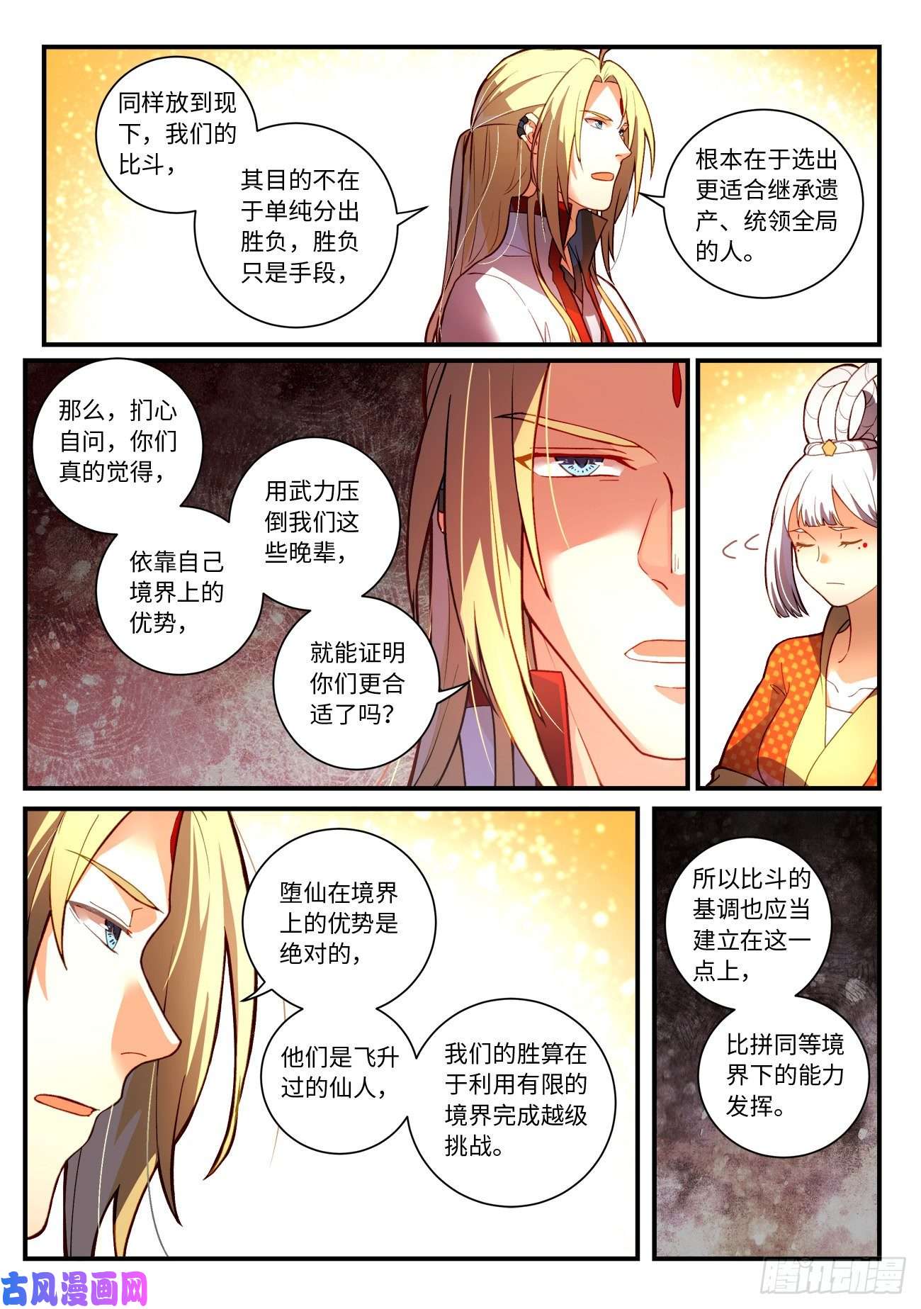 从前有座灵剑山第七百五十四话