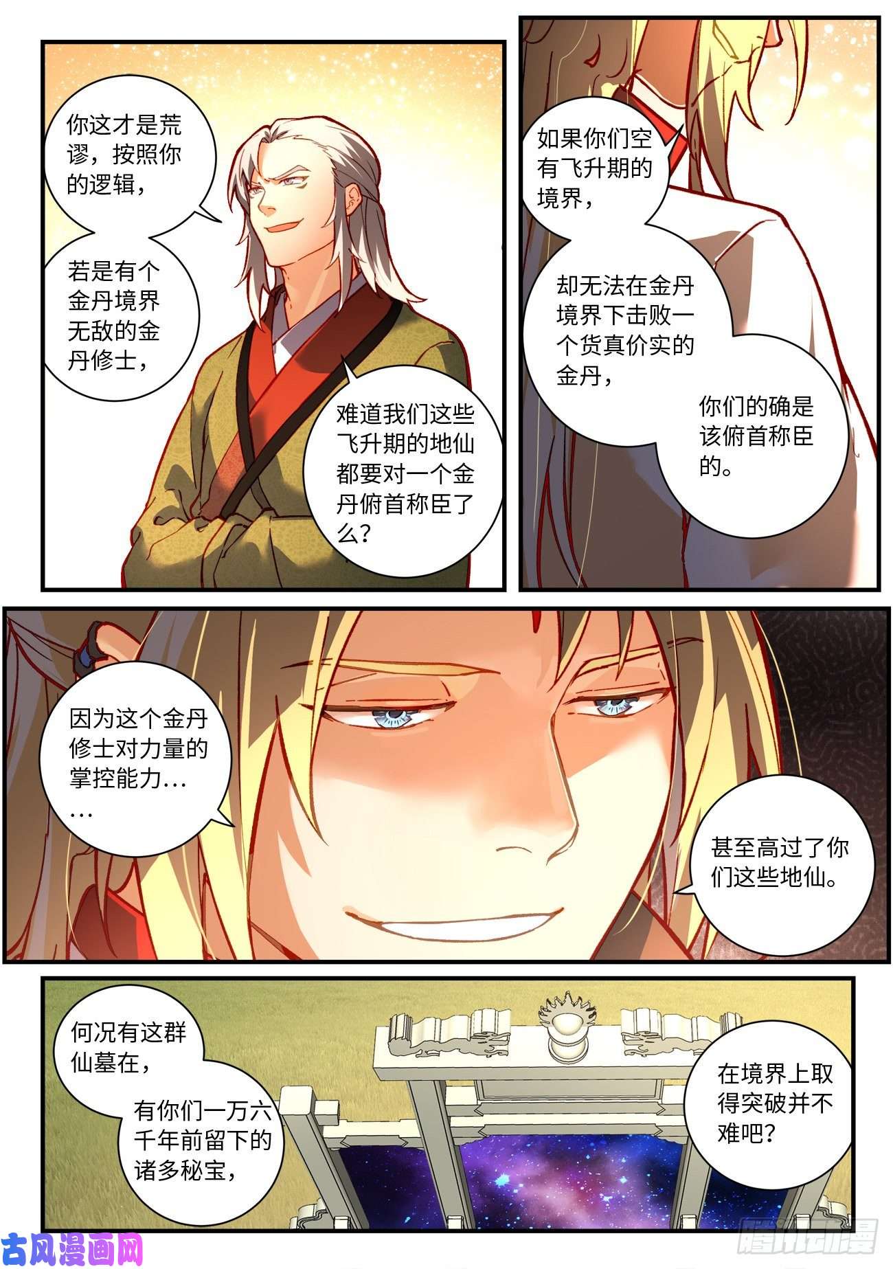 从前有座灵剑山第七百五十四话