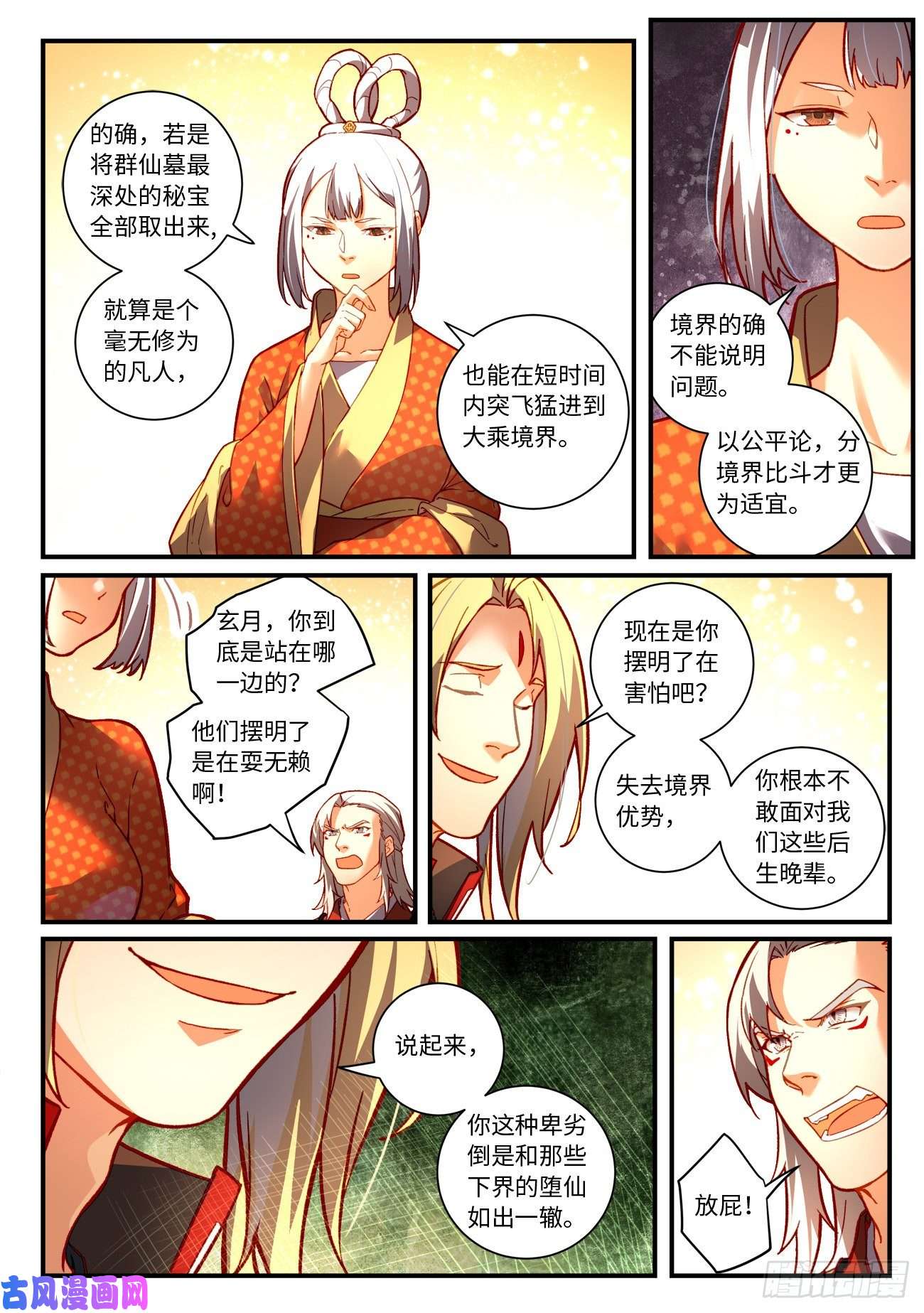 从前有座灵剑山第七百五十四话