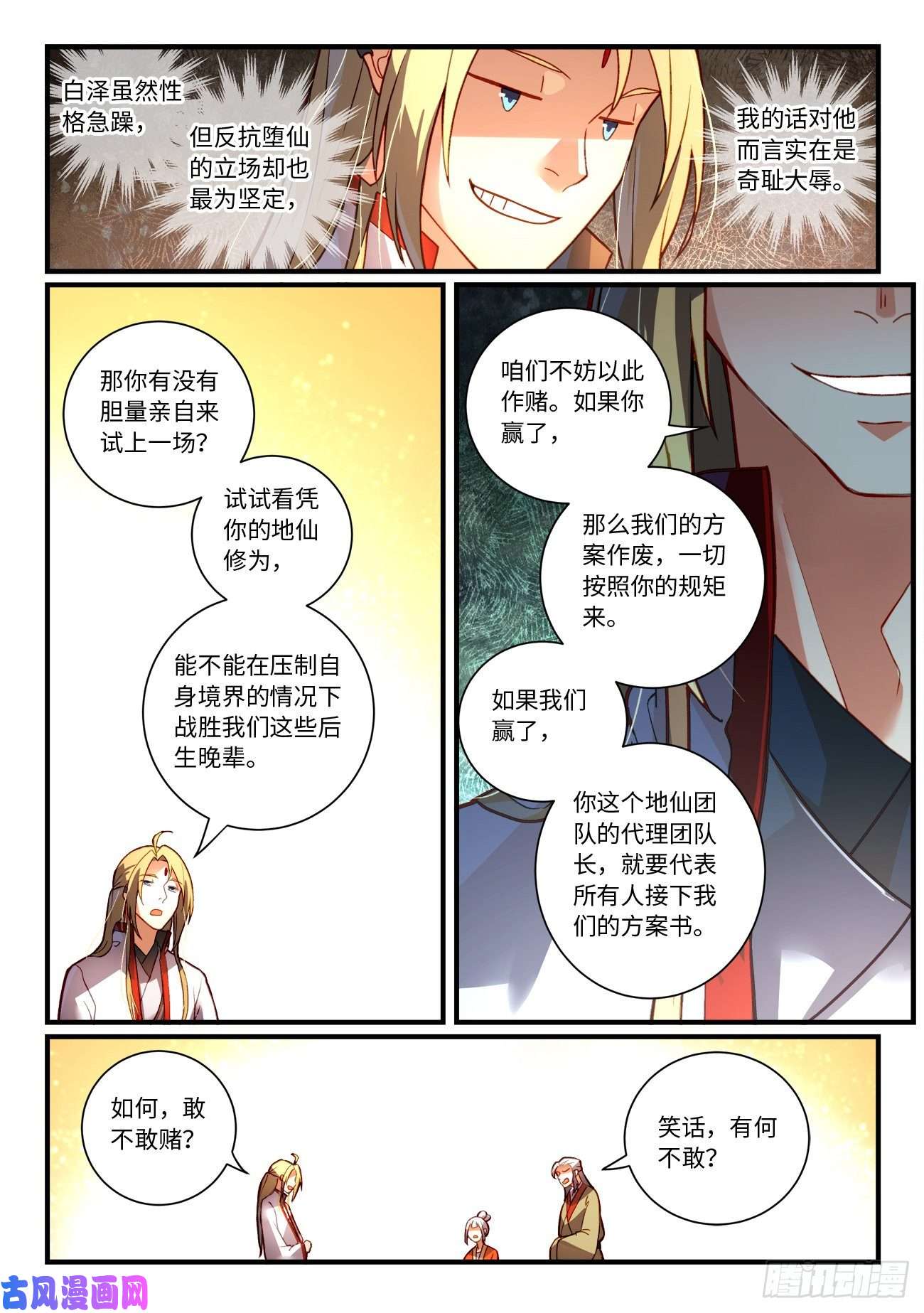 从前有座灵剑山第七百五十四话