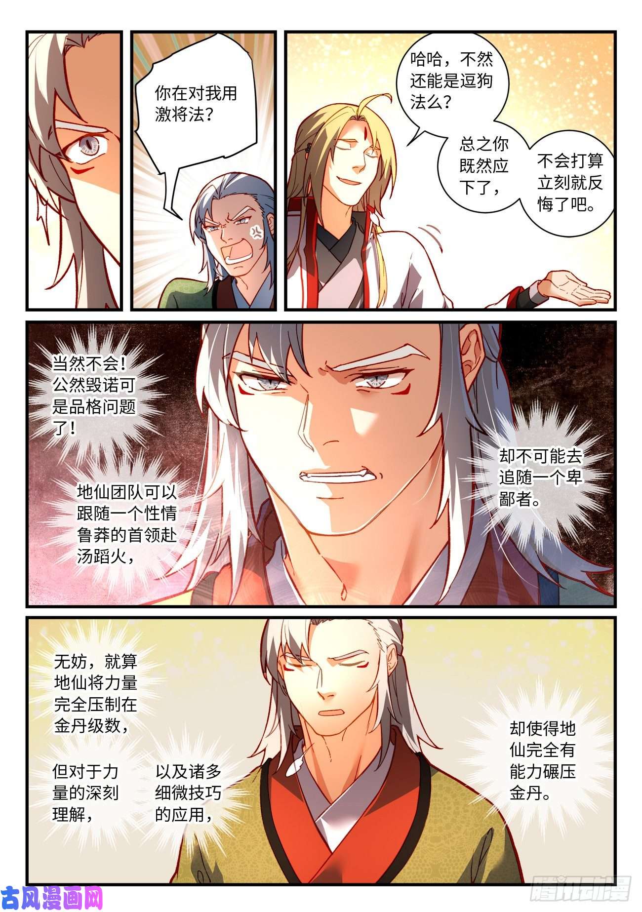 从前有座灵剑山第七百五十四话