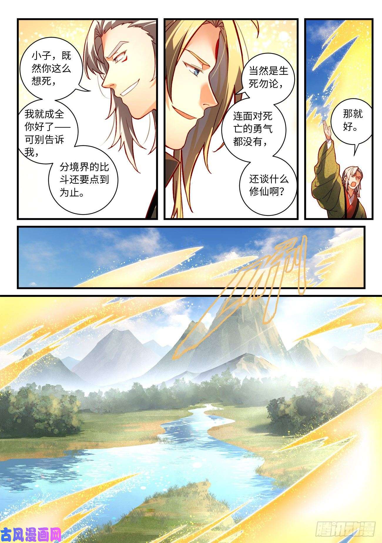 从前有座灵剑山第七百五十四话