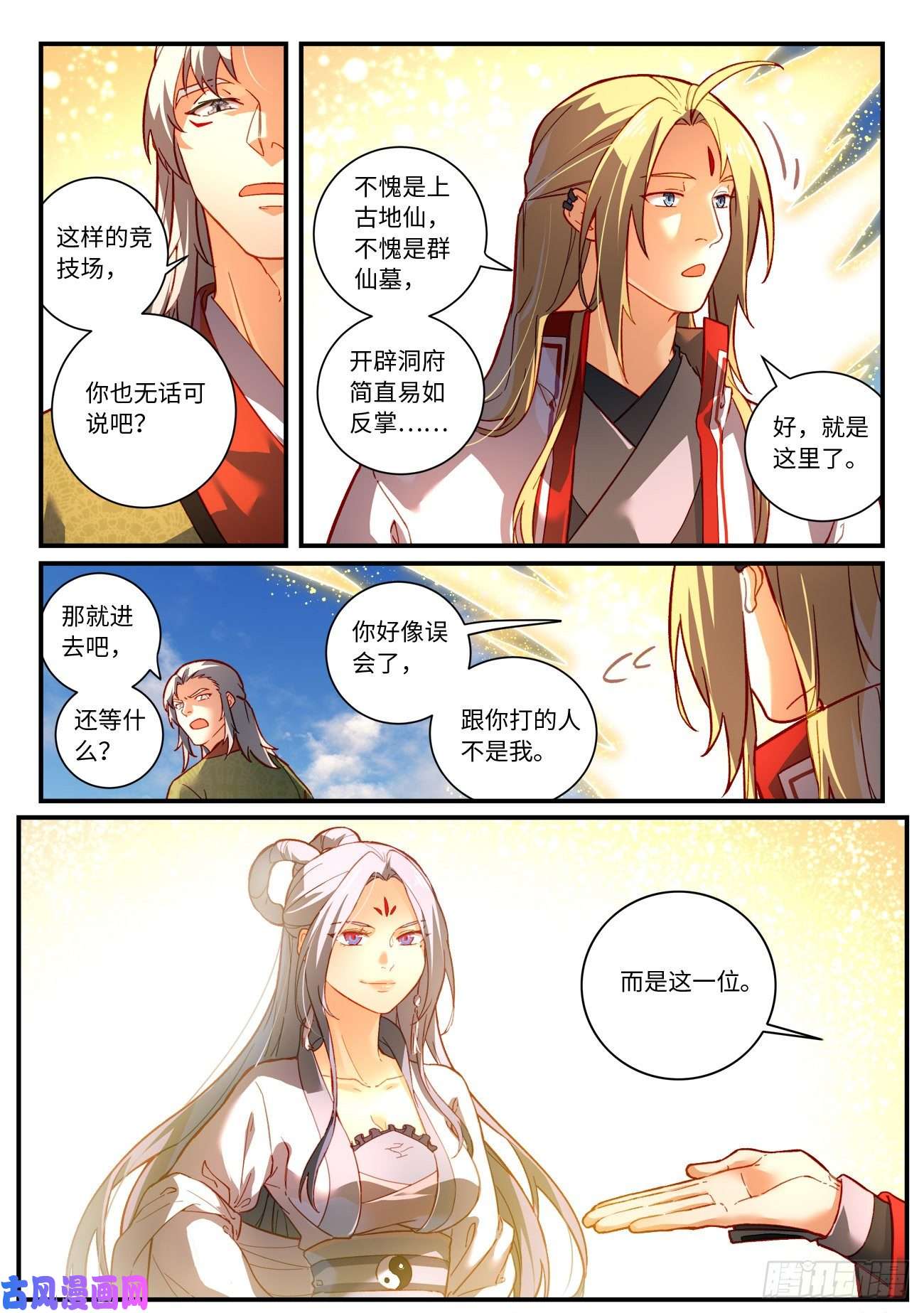 从前有座灵剑山第七百五十四话