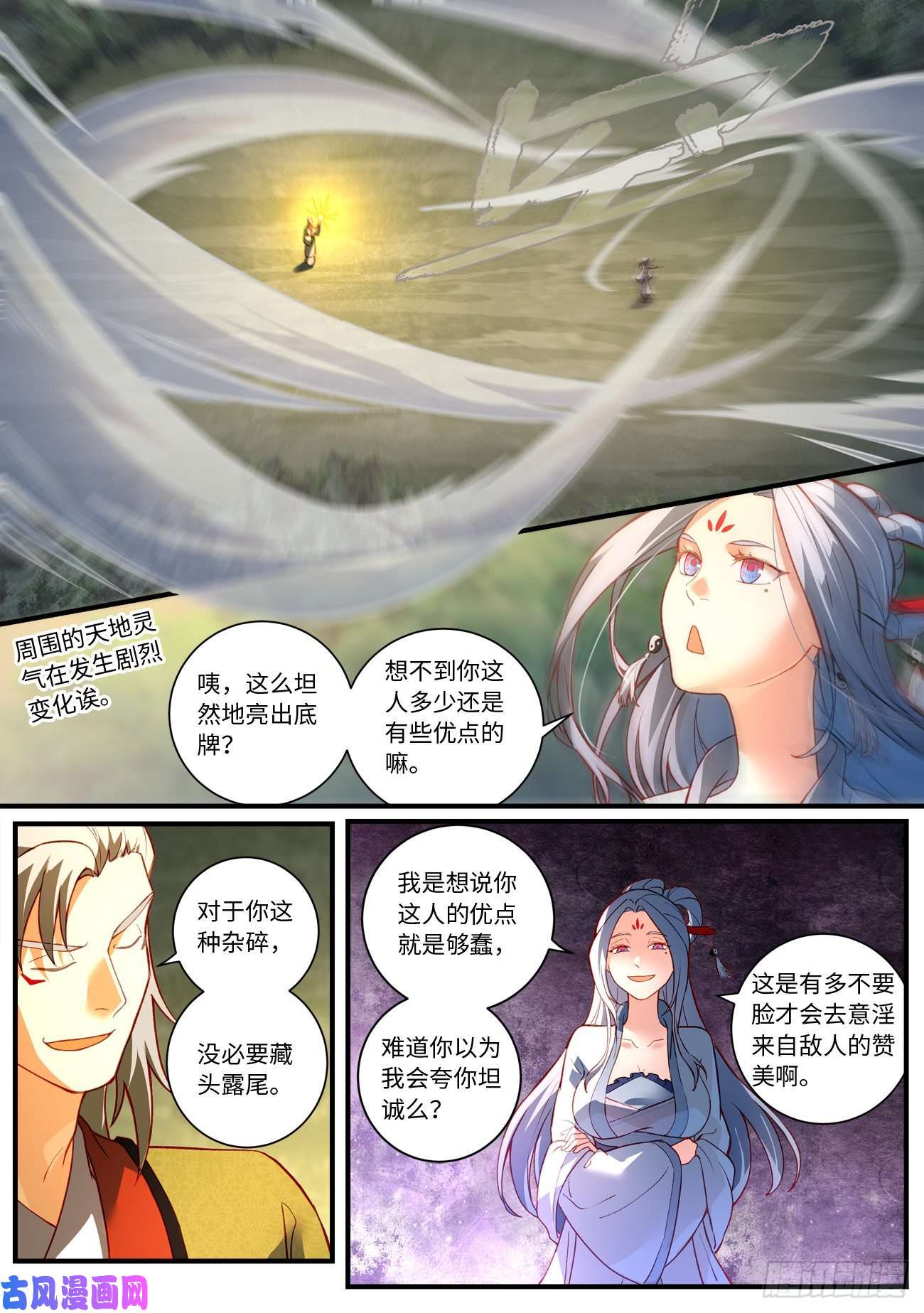 从前有座灵剑山第七百五十五话