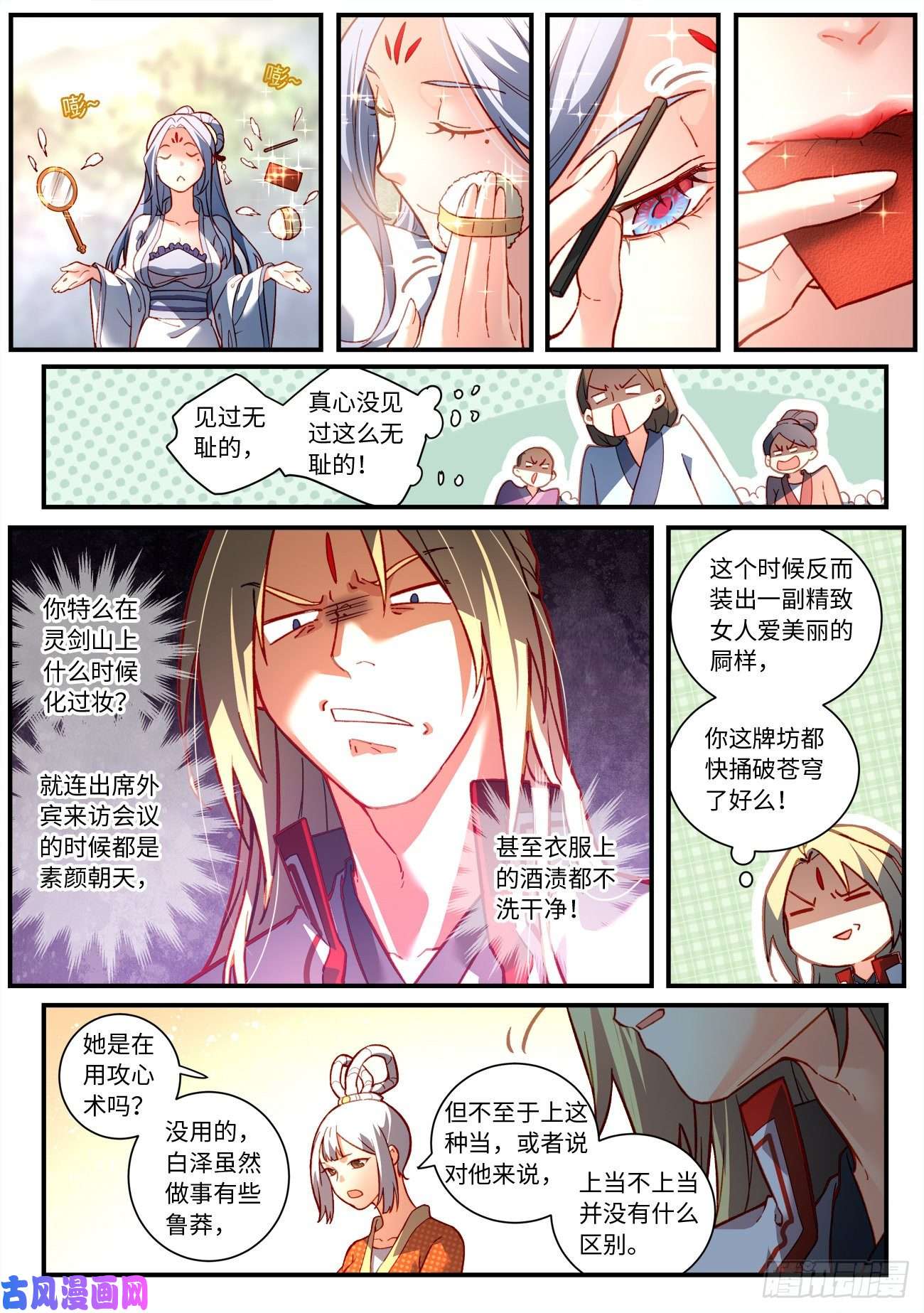 从前有座灵剑山第七百五十五话