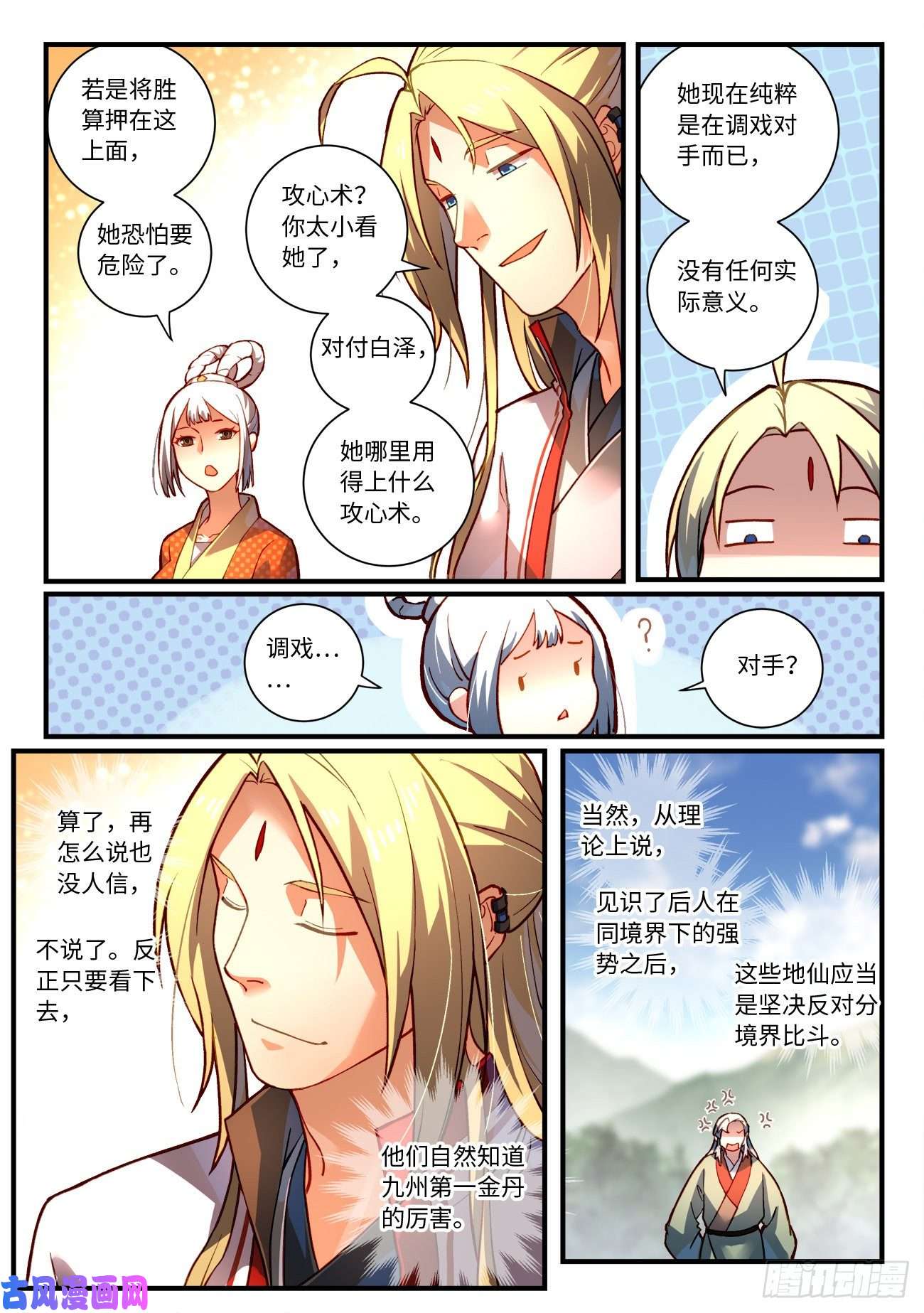 从前有座灵剑山第七百五十五话