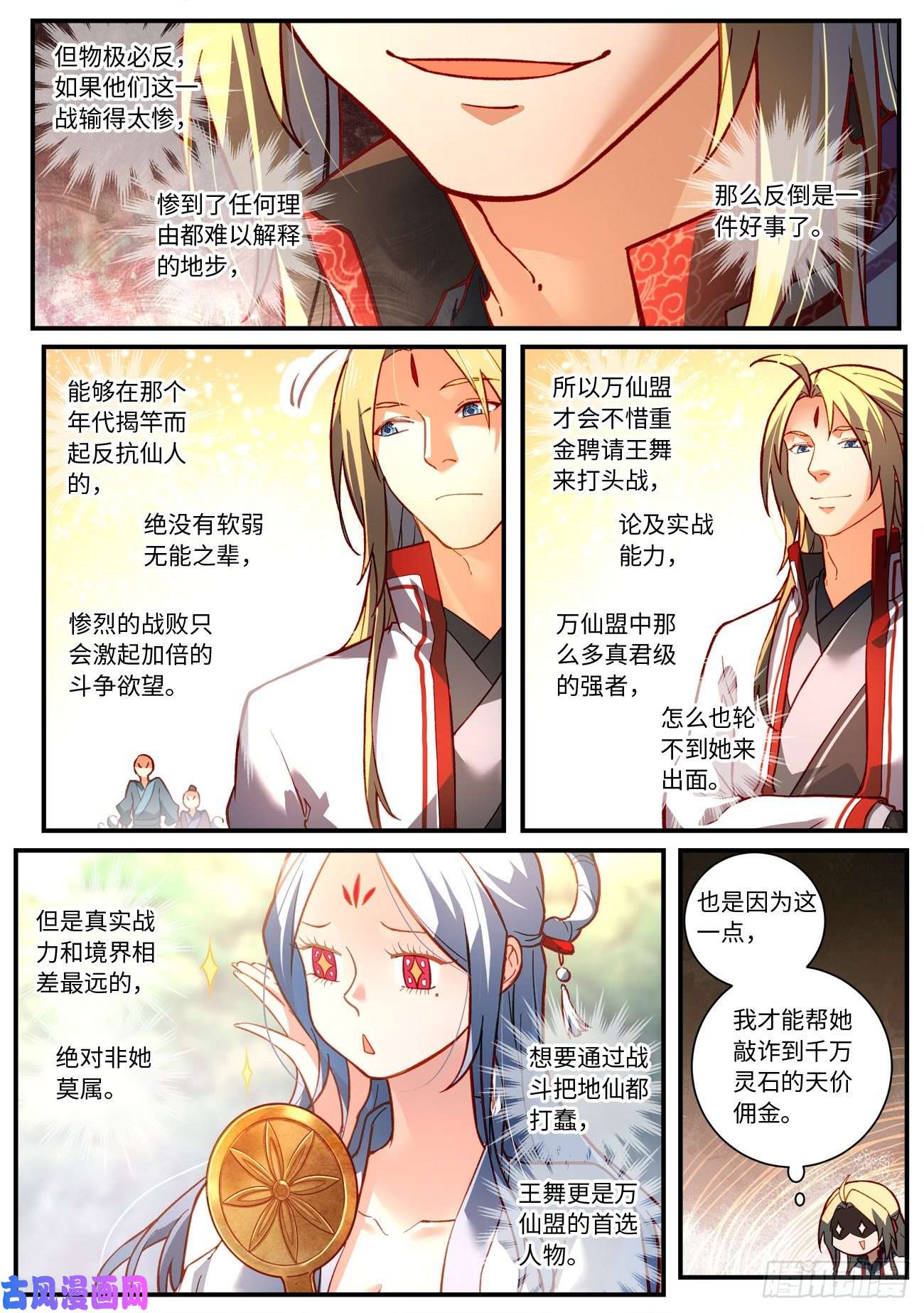 从前有座灵剑山第七百五十五话