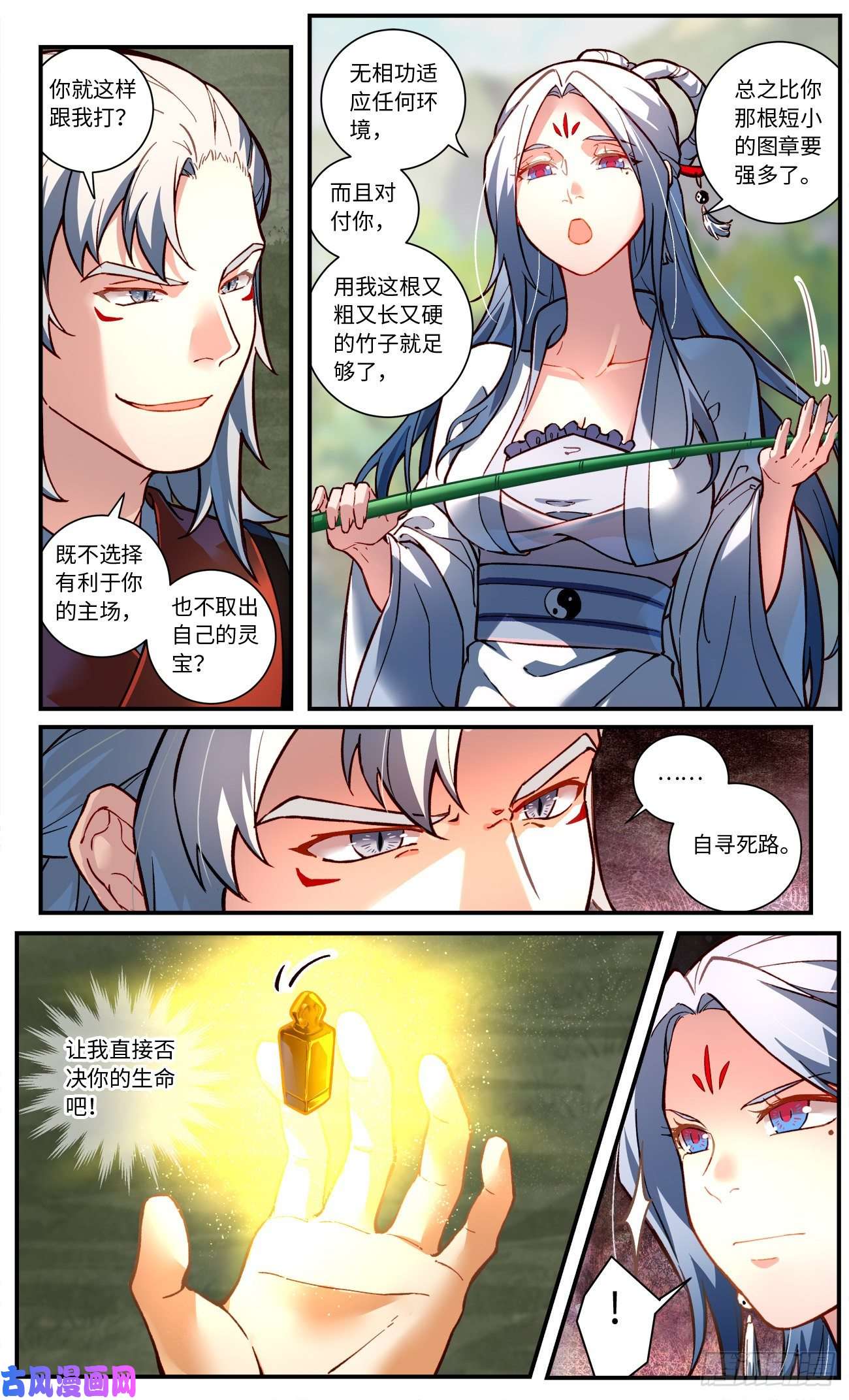 从前有座灵剑山第七百五十六话