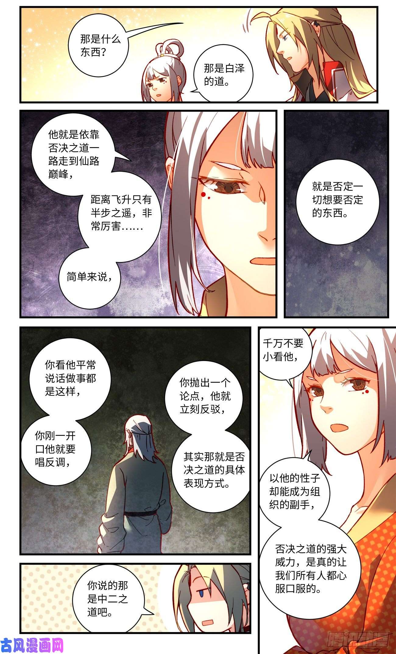 从前有座灵剑山第七百五十六话