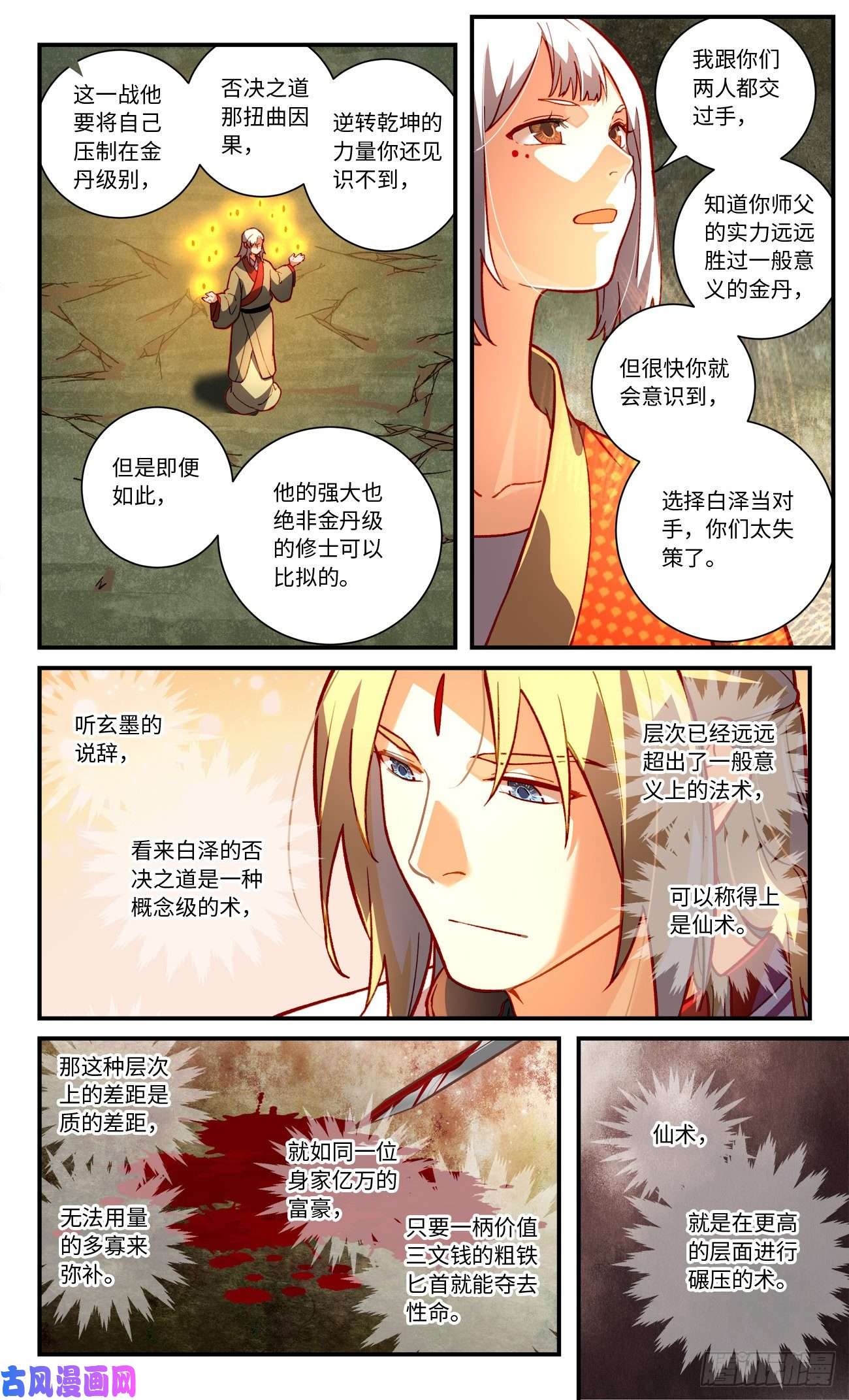从前有座灵剑山第七百五十六话