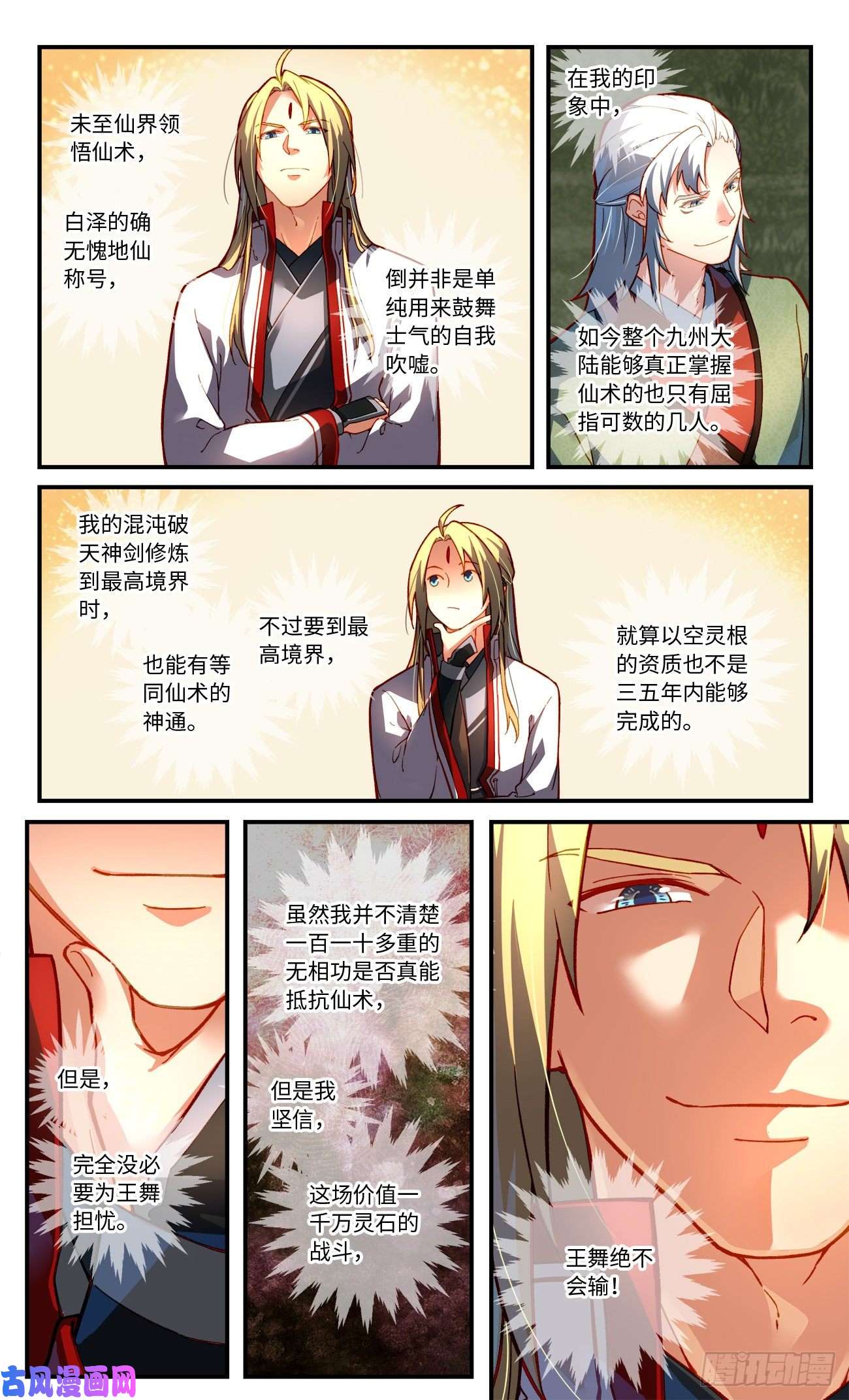 从前有座灵剑山第七百五十六话