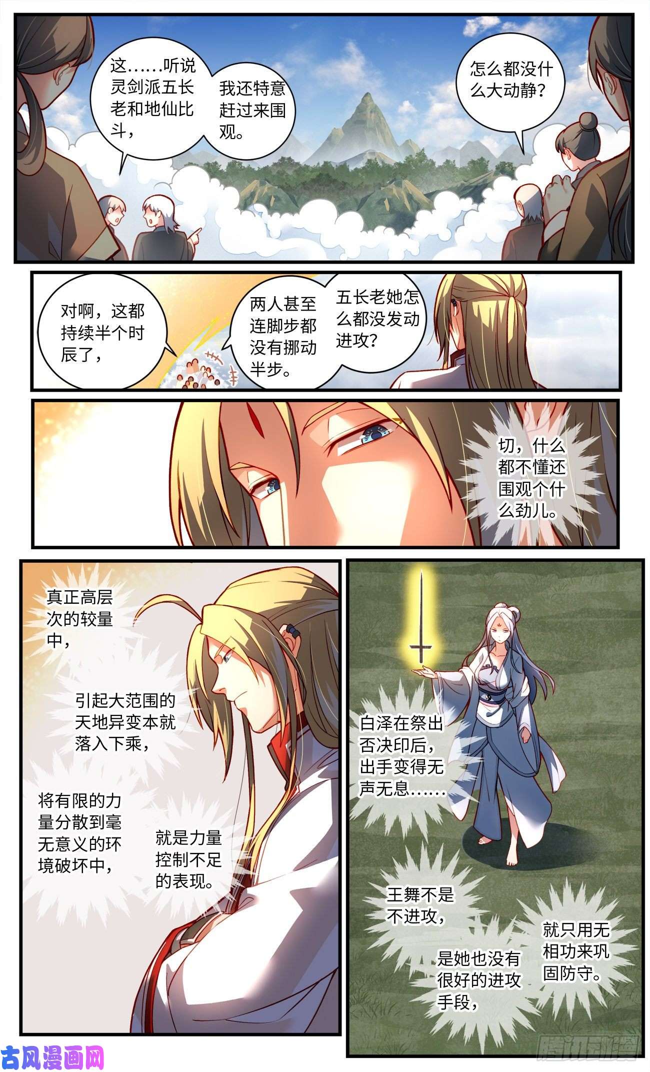 从前有座灵剑山第七百五十七话