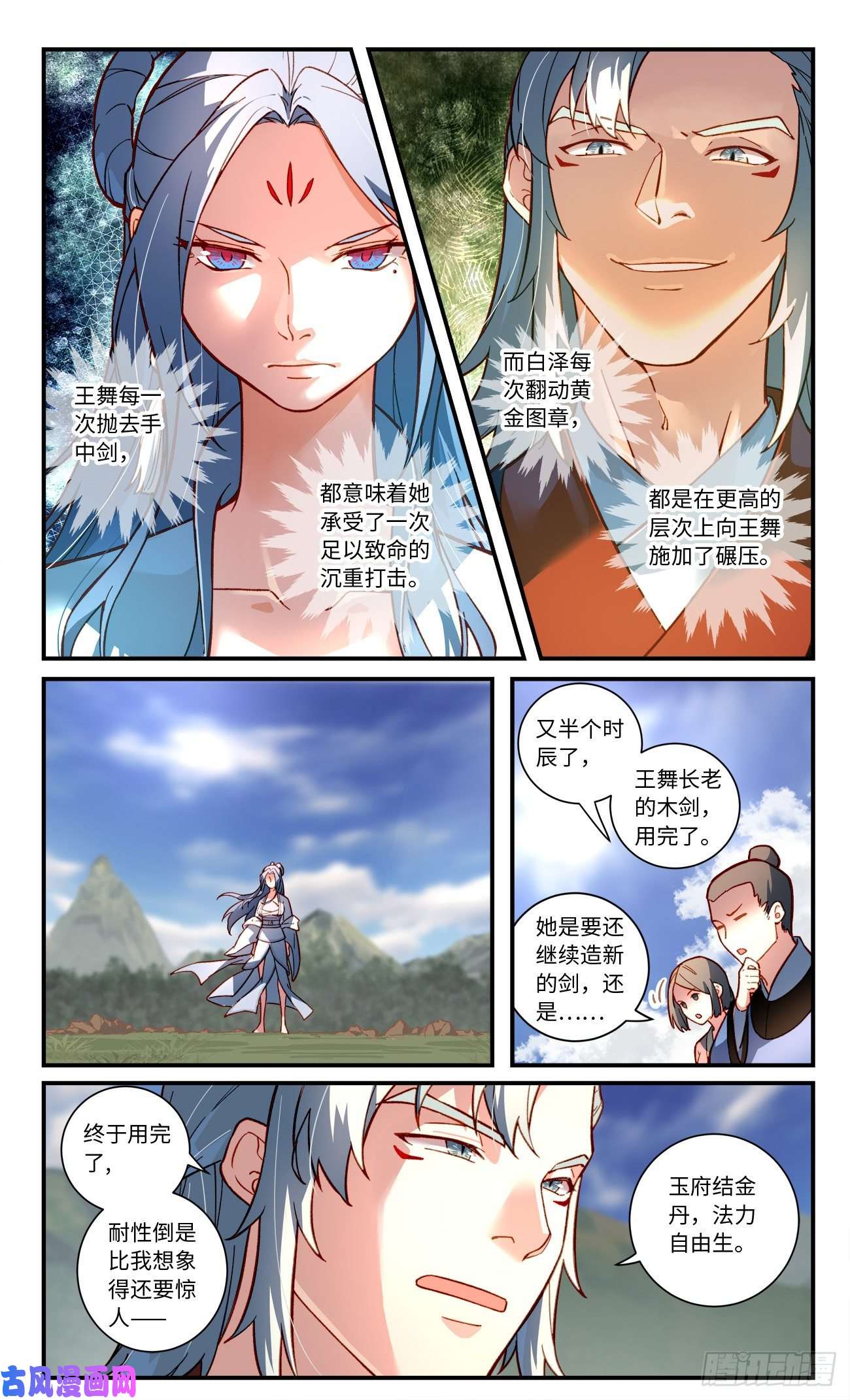 从前有座灵剑山第七百五十七话