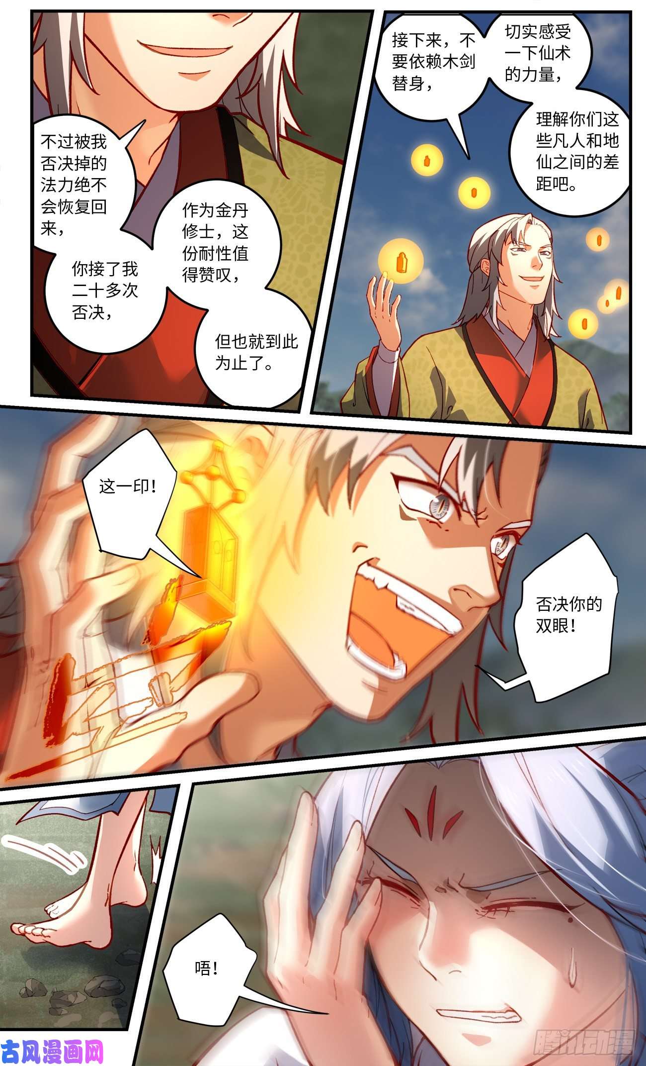 从前有座灵剑山第七百五十七话
