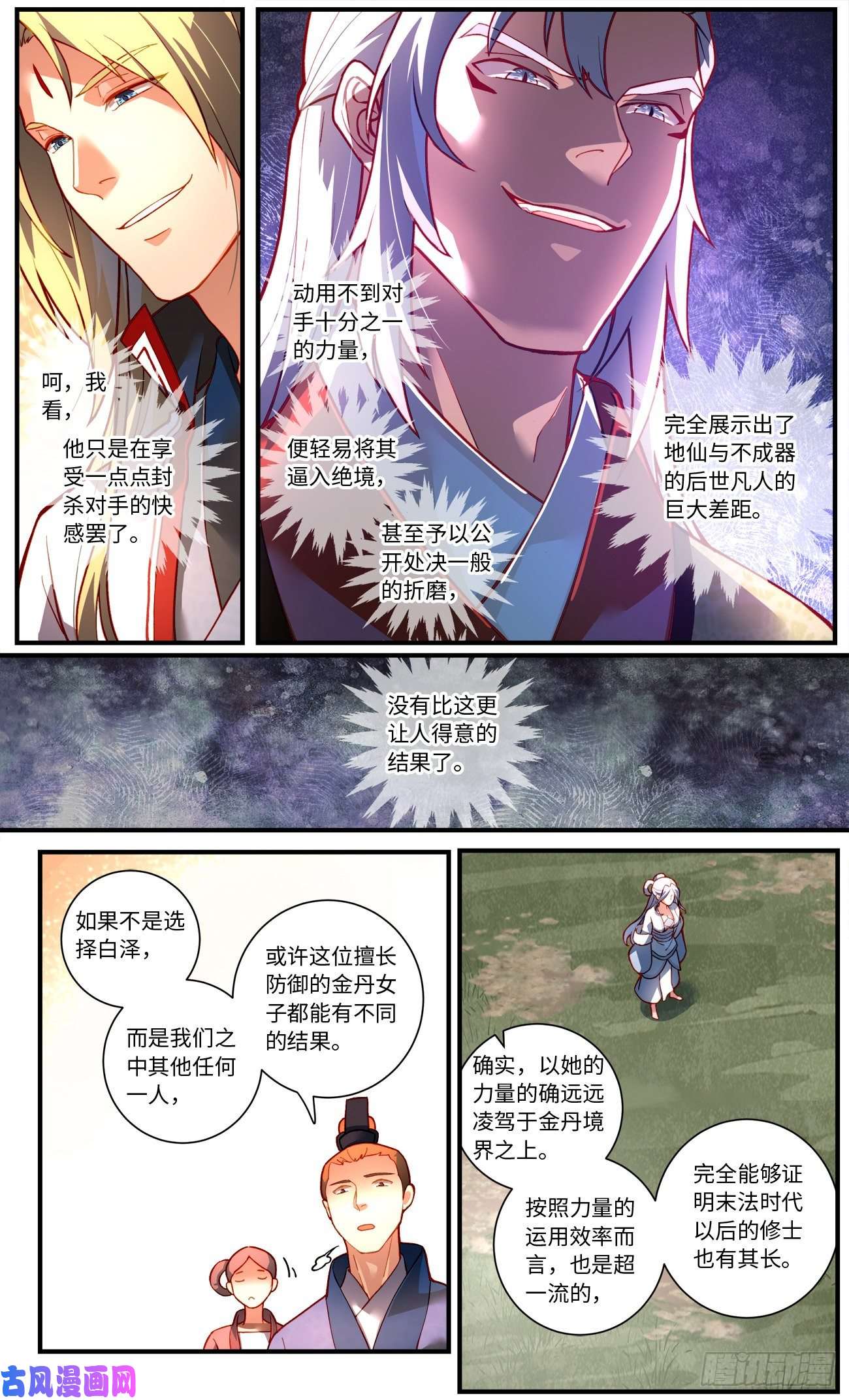 从前有座灵剑山第七百五十七话