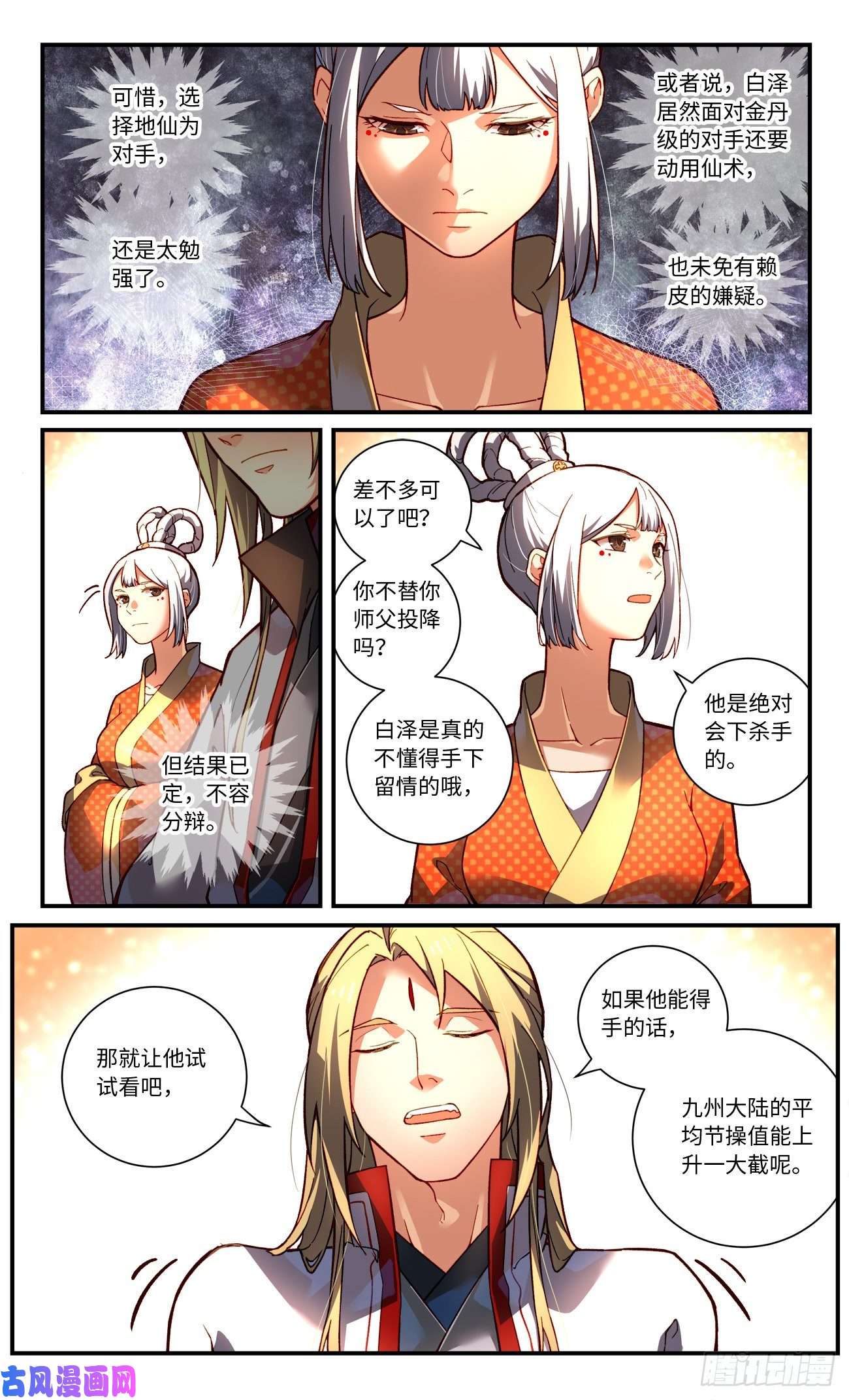 从前有座灵剑山第七百五十七话