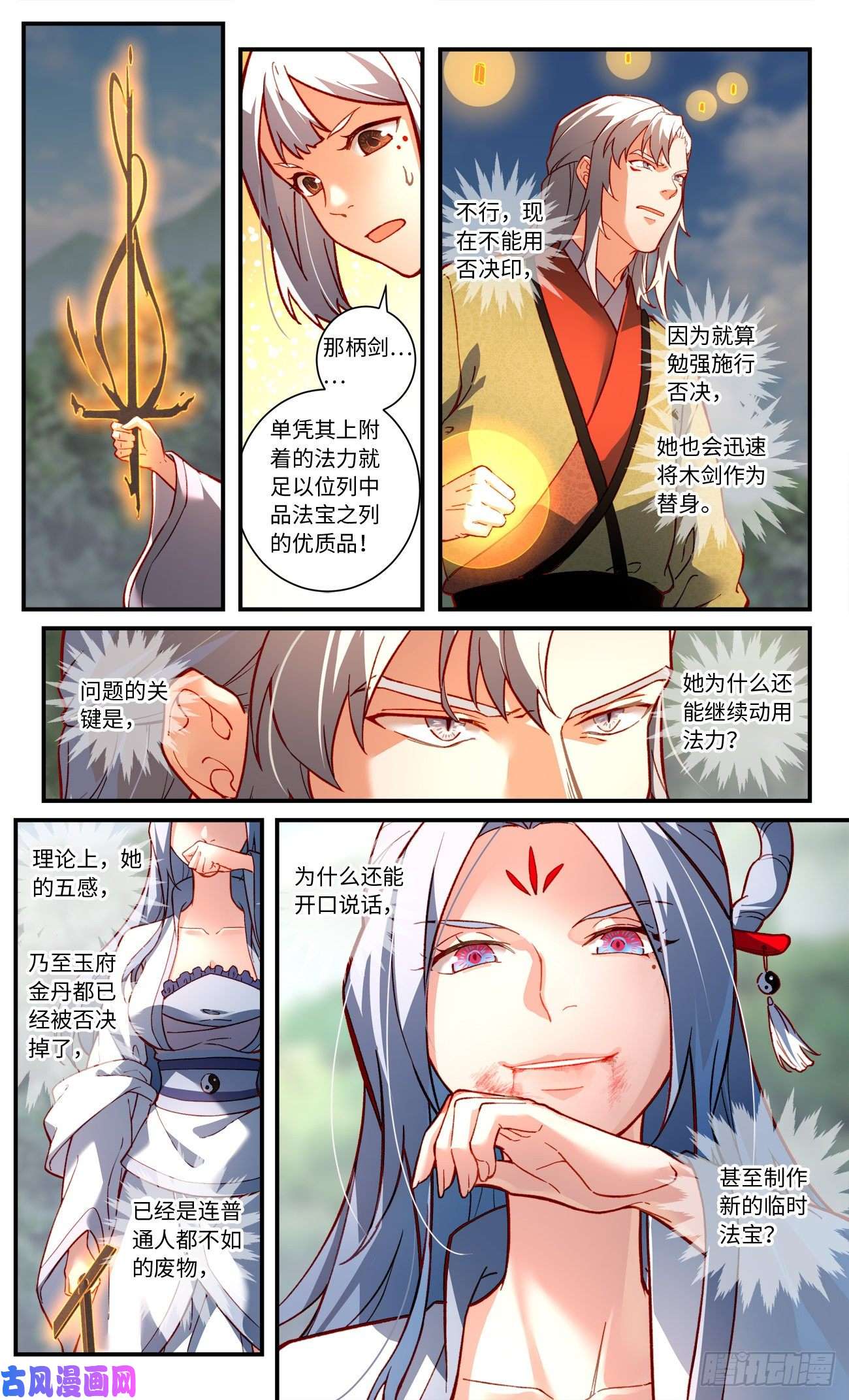 从前有座灵剑山第七百五十七话