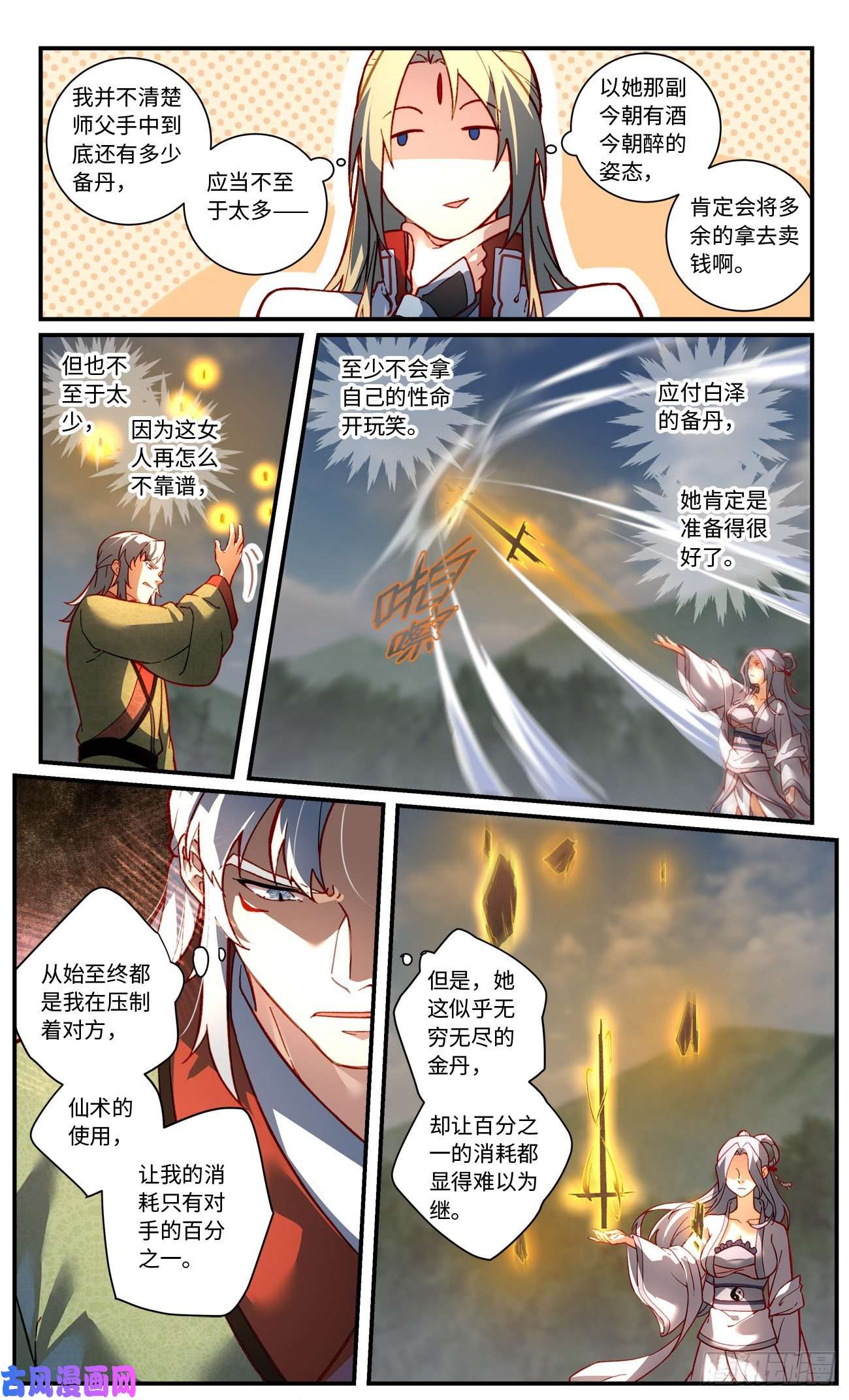 从前有座灵剑山第七百五十八话