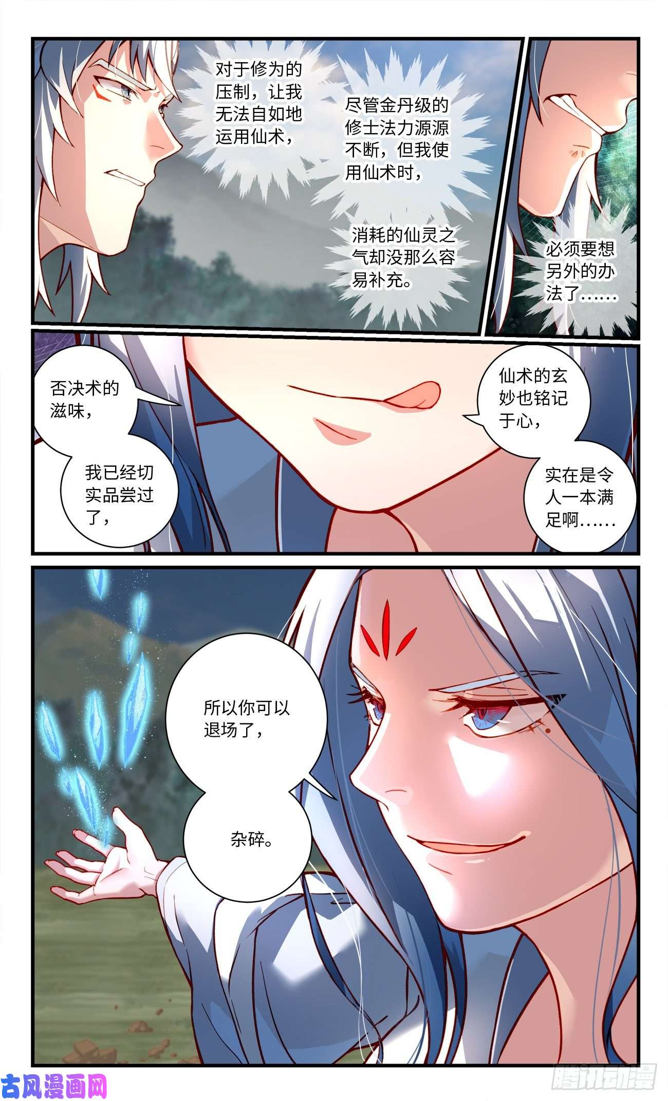 从前有座灵剑山第七百五十八话
