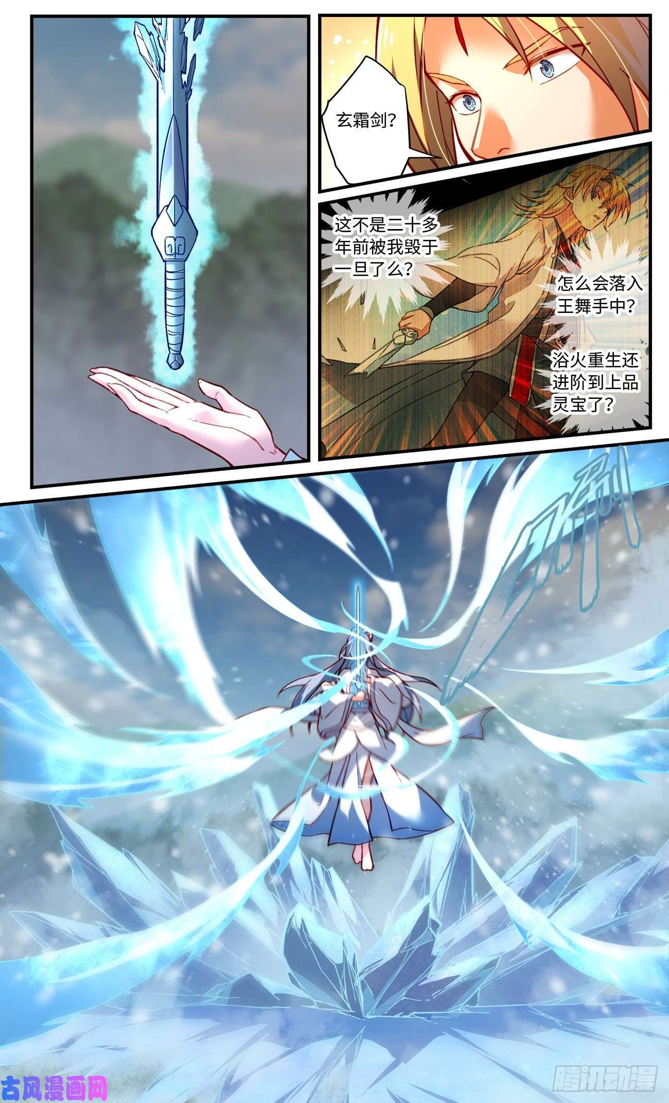 从前有座灵剑山第七百五十八话