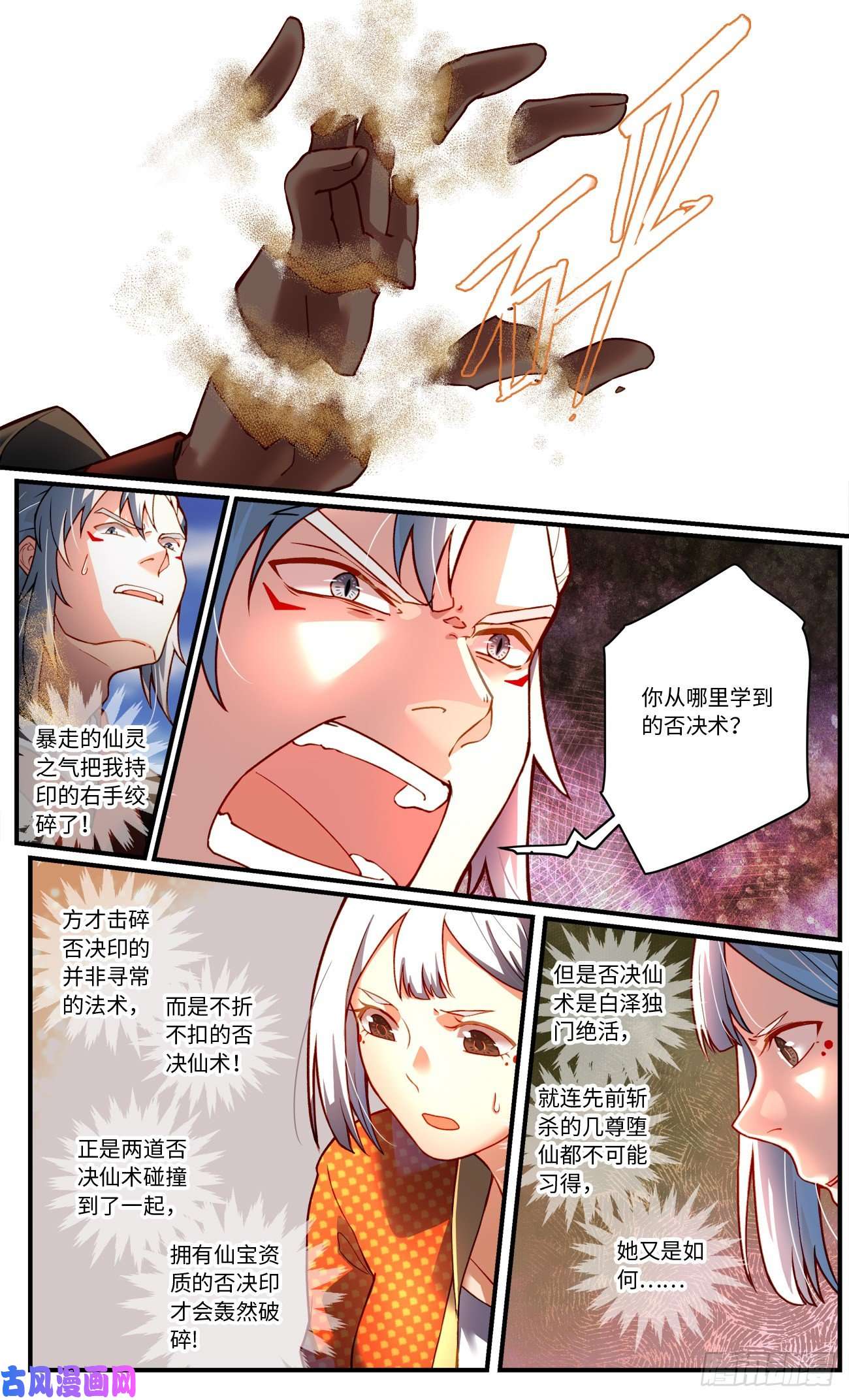 从前有座灵剑山第七百五十八话