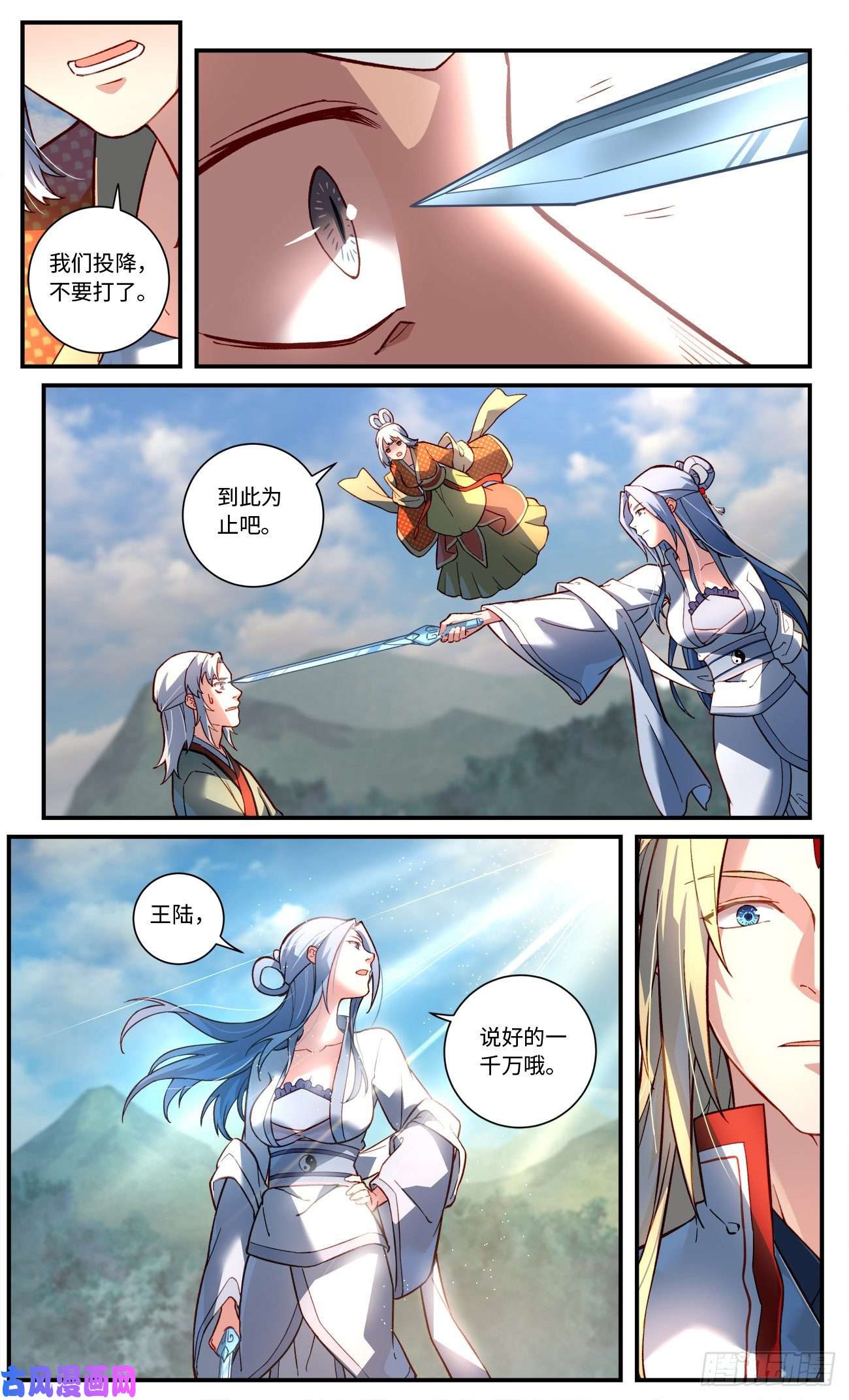 从前有座灵剑山第七百五十八话
