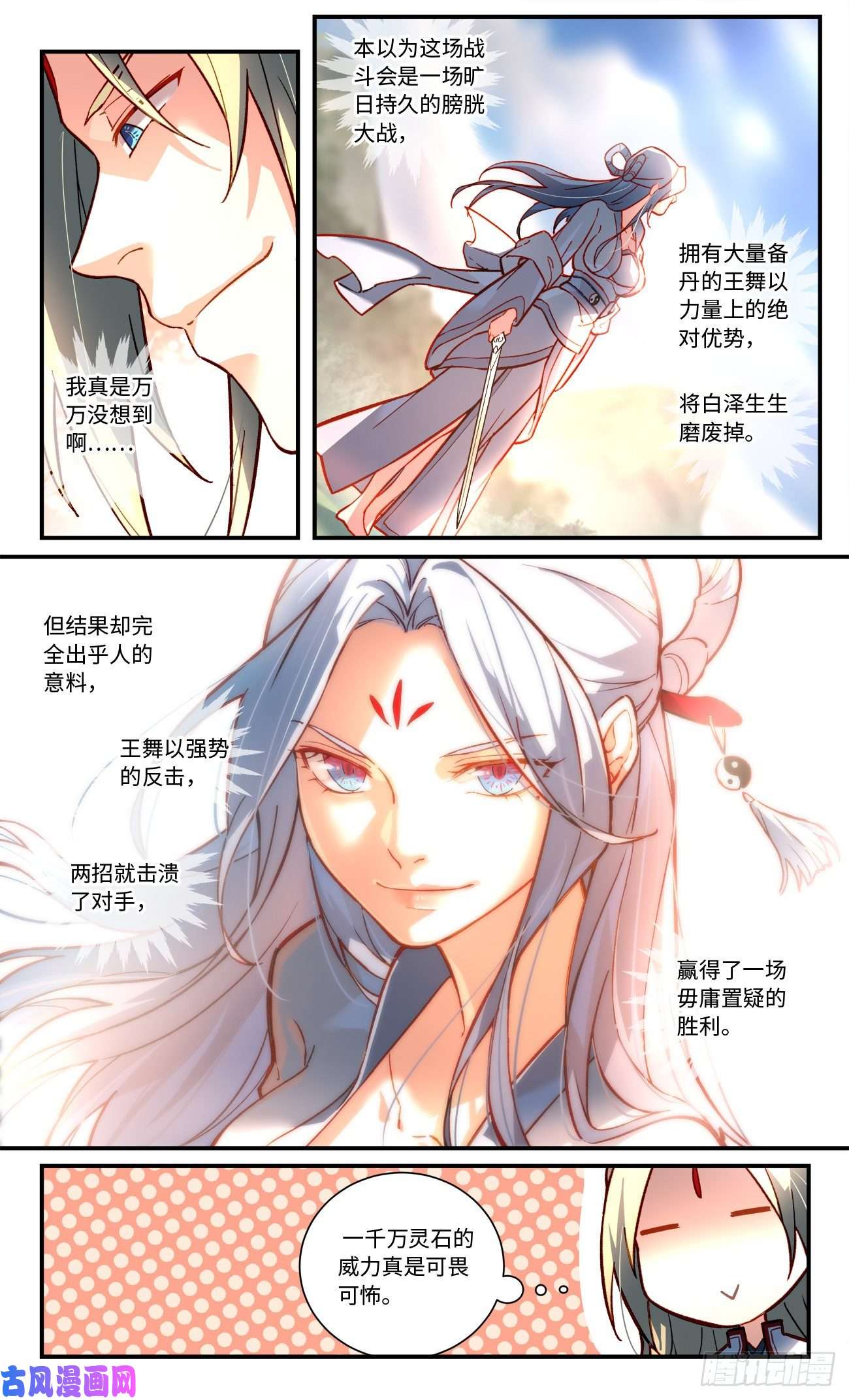 从前有座灵剑山第七百五十八话