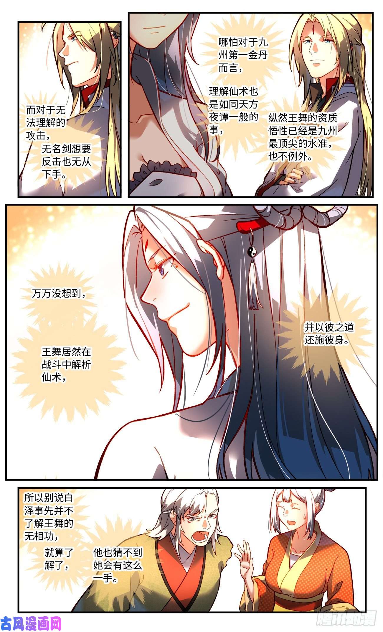 从前有座灵剑山第七百五十九话