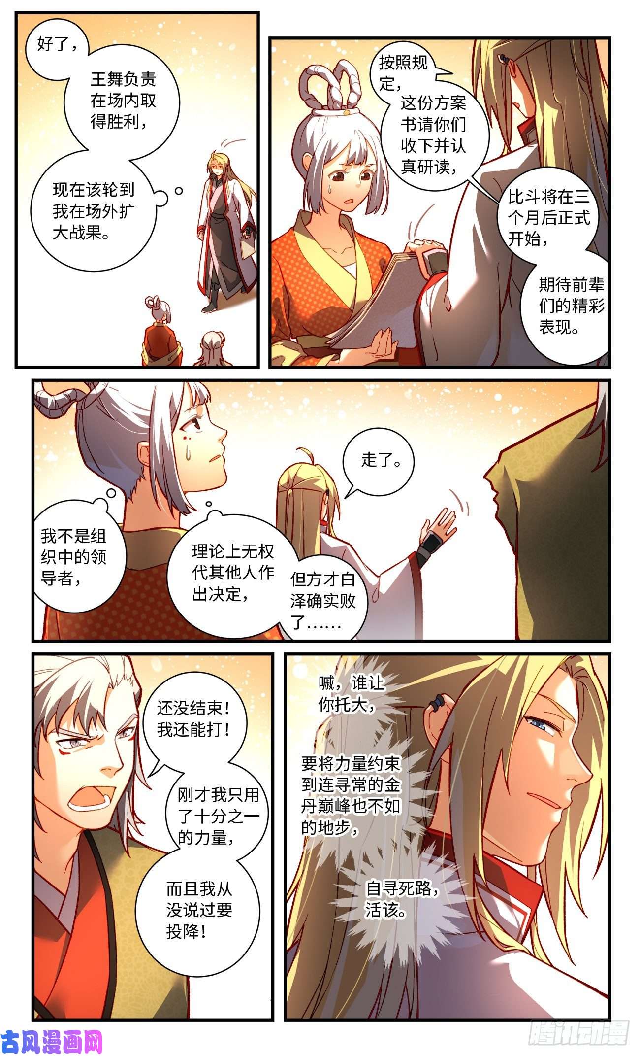 从前有座灵剑山第七百五十九话