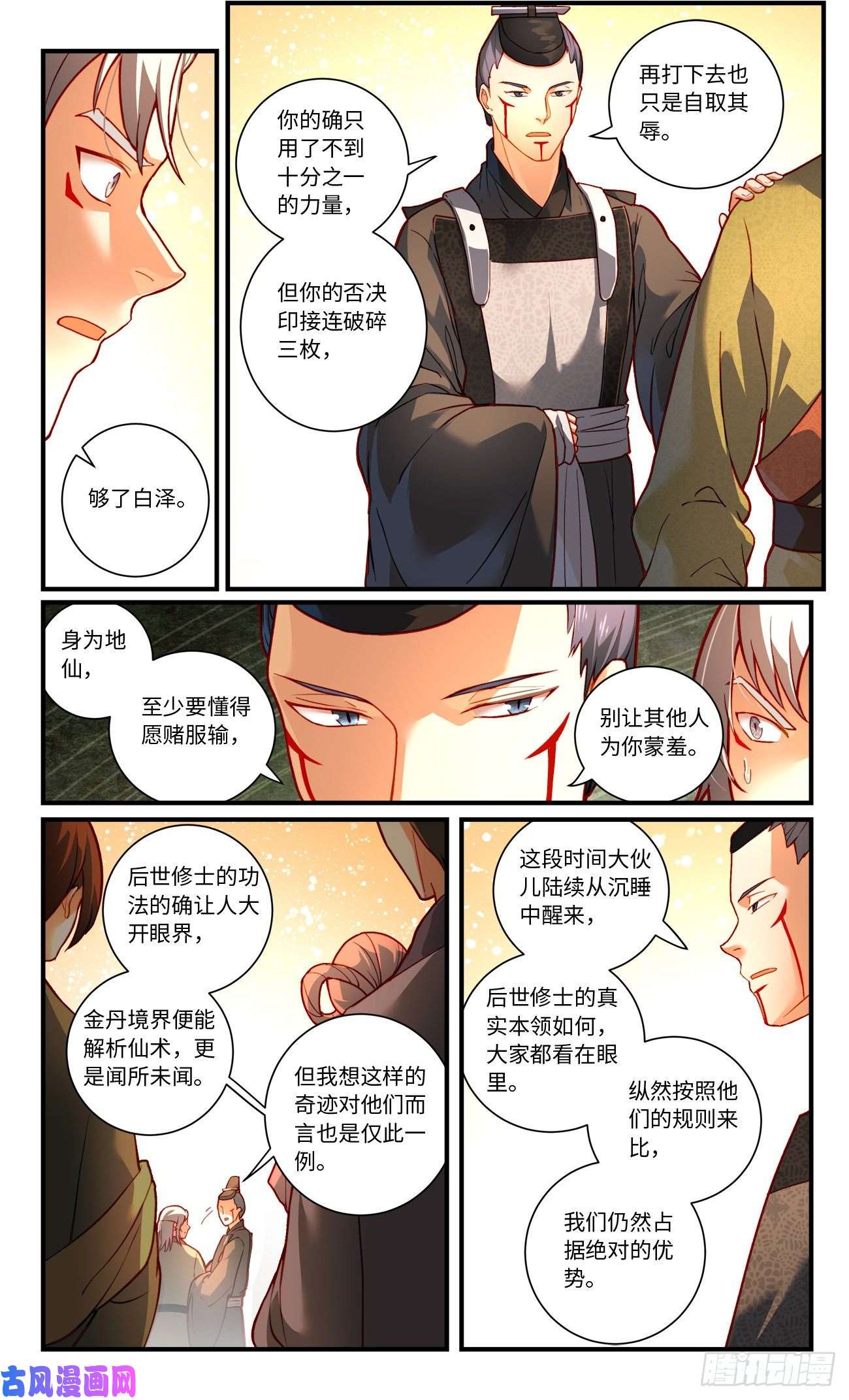 从前有座灵剑山第七百五十九话