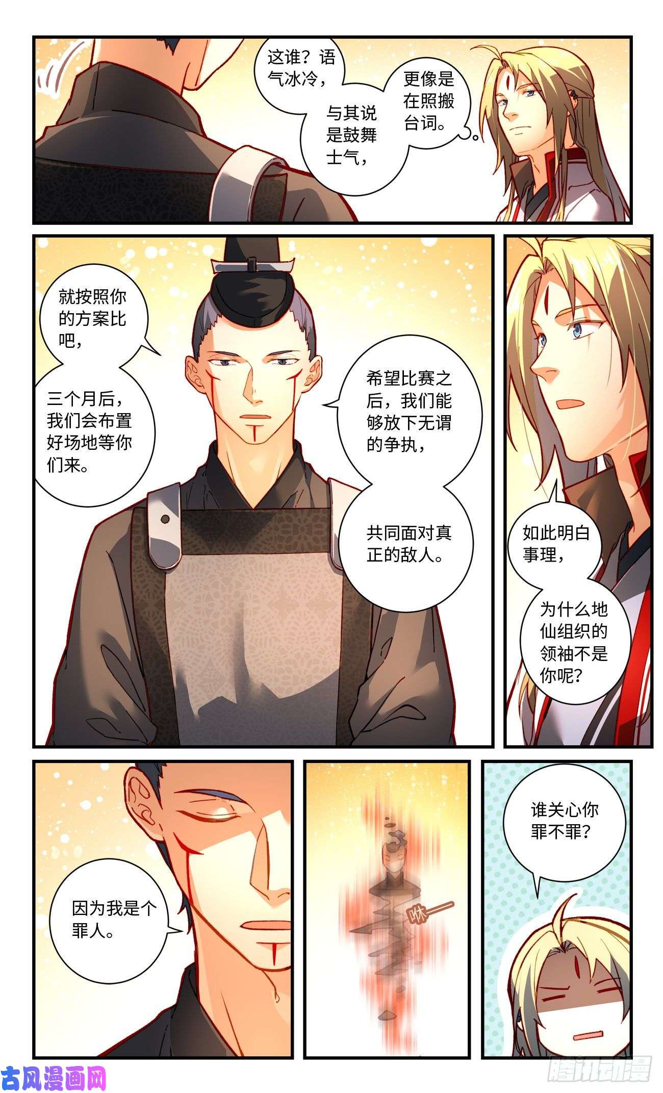 从前有座灵剑山第七百五十九话