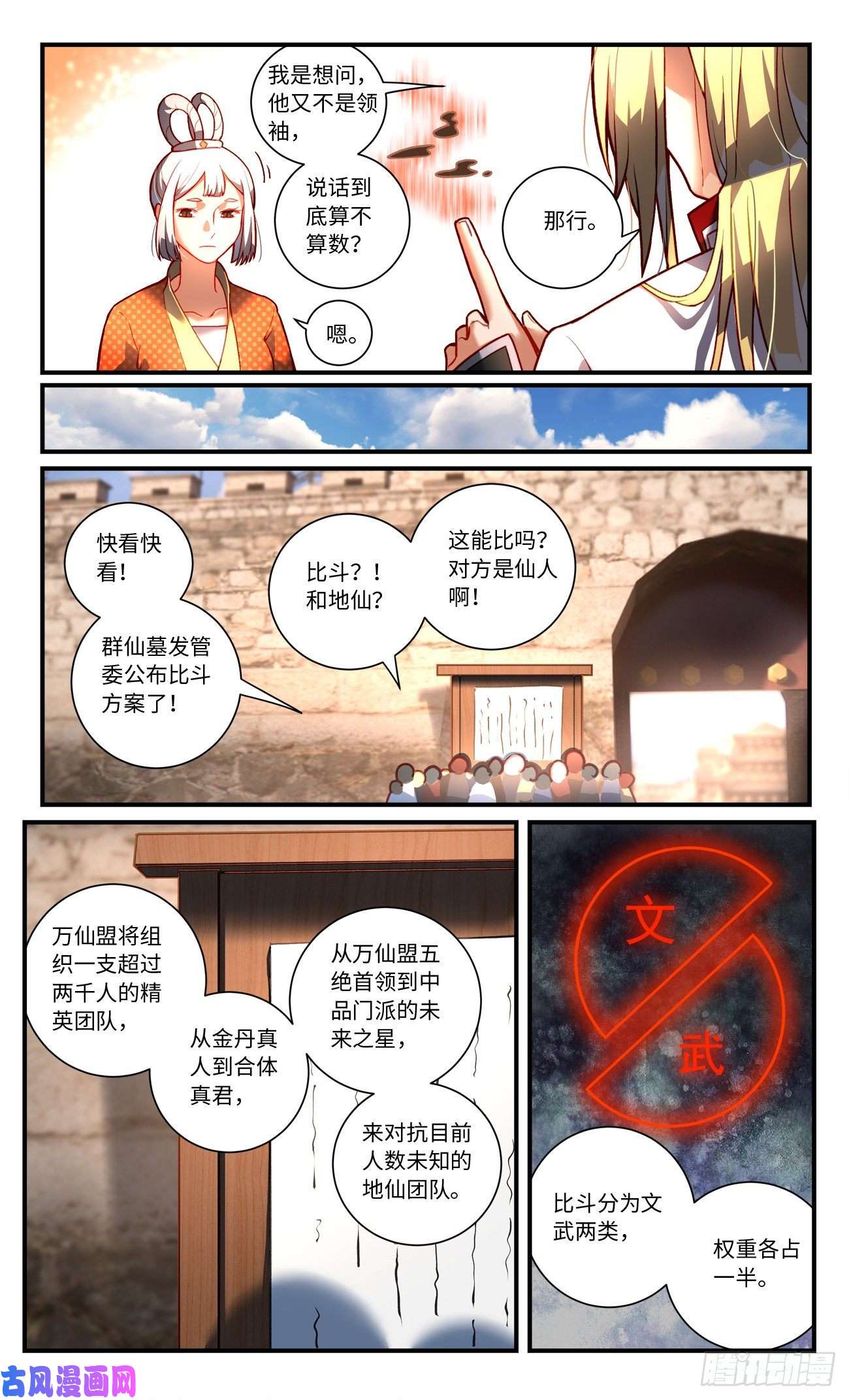 从前有座灵剑山第七百五十九话
