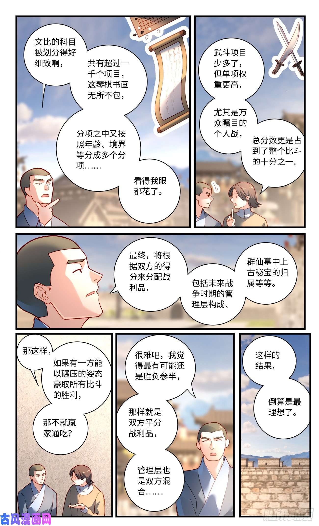 从前有座灵剑山第七百五十九话