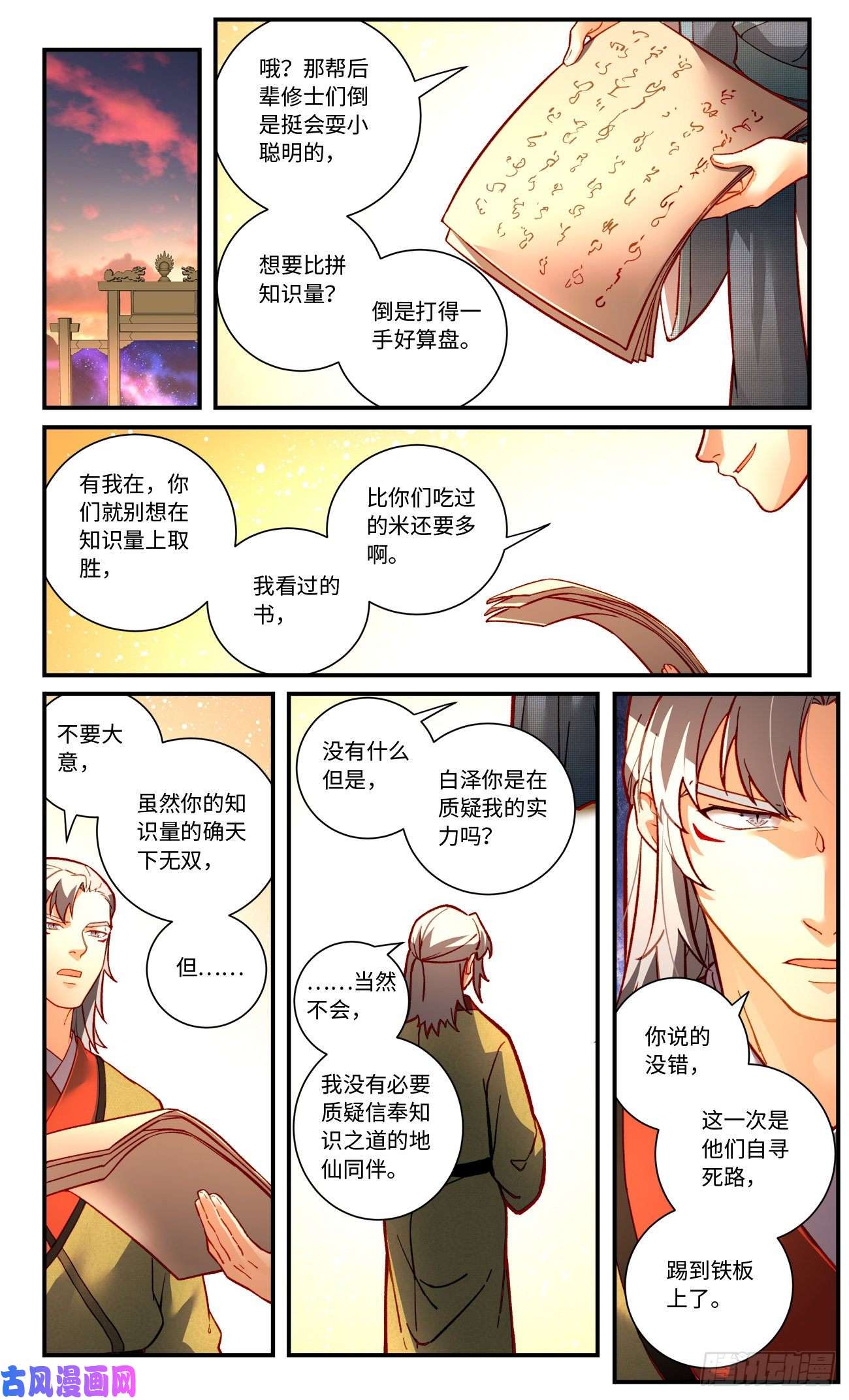 从前有座灵剑山第七百五十九话