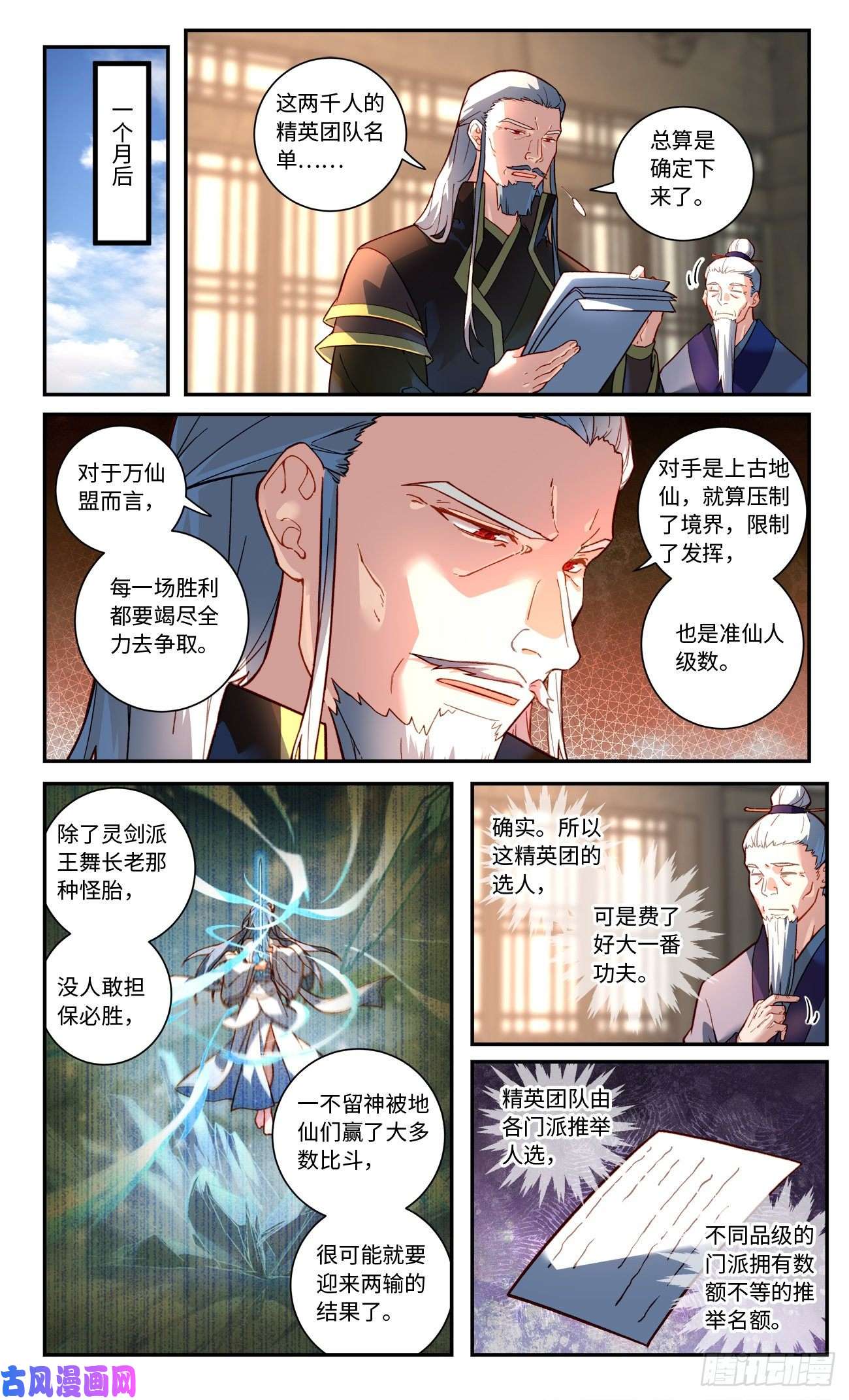 从前有座灵剑山第七百五十九话