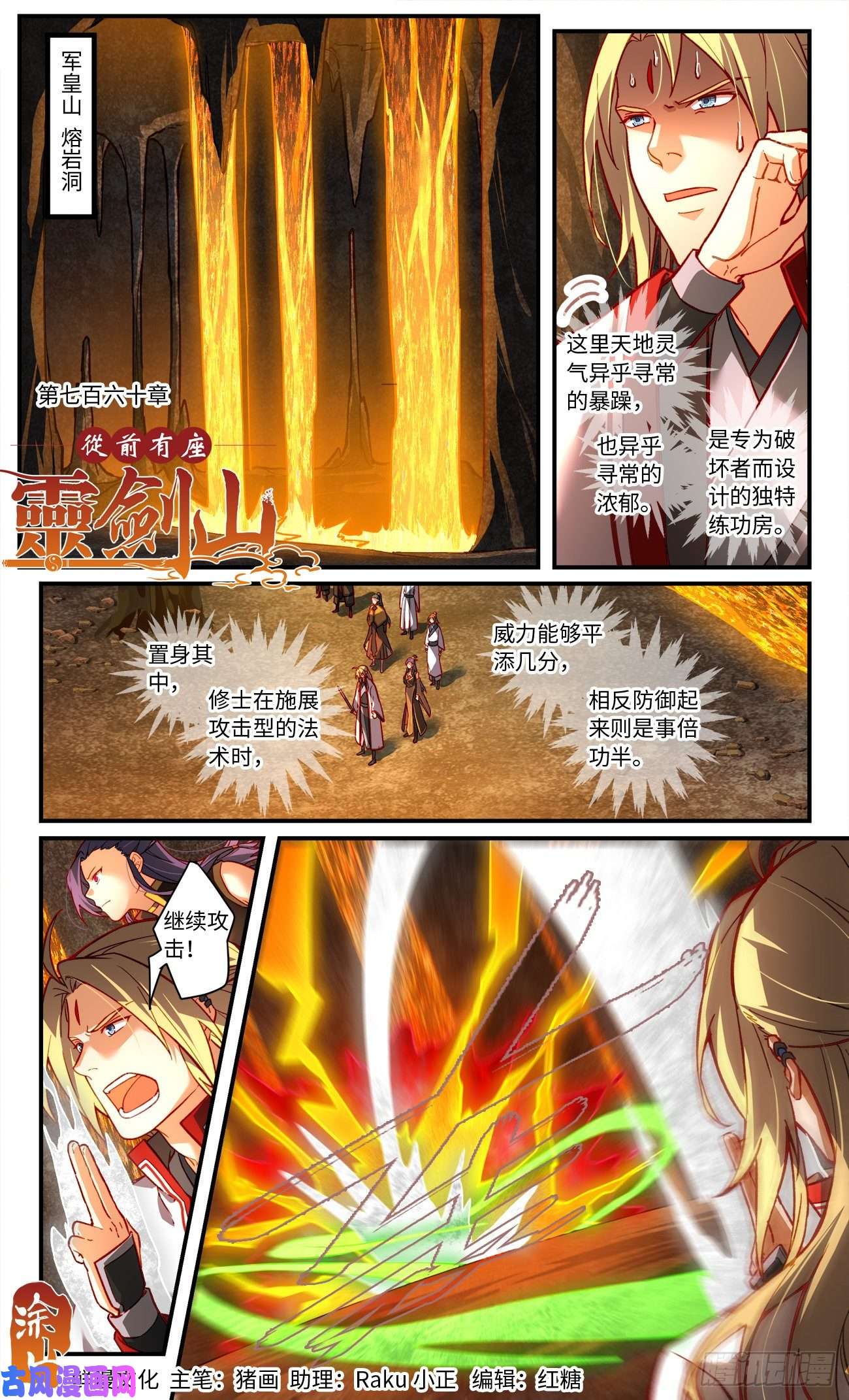 从前有座灵剑山第七百六十话