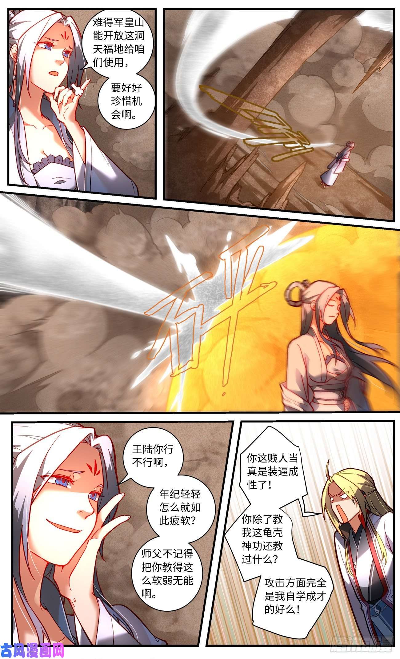 从前有座灵剑山第七百六十话