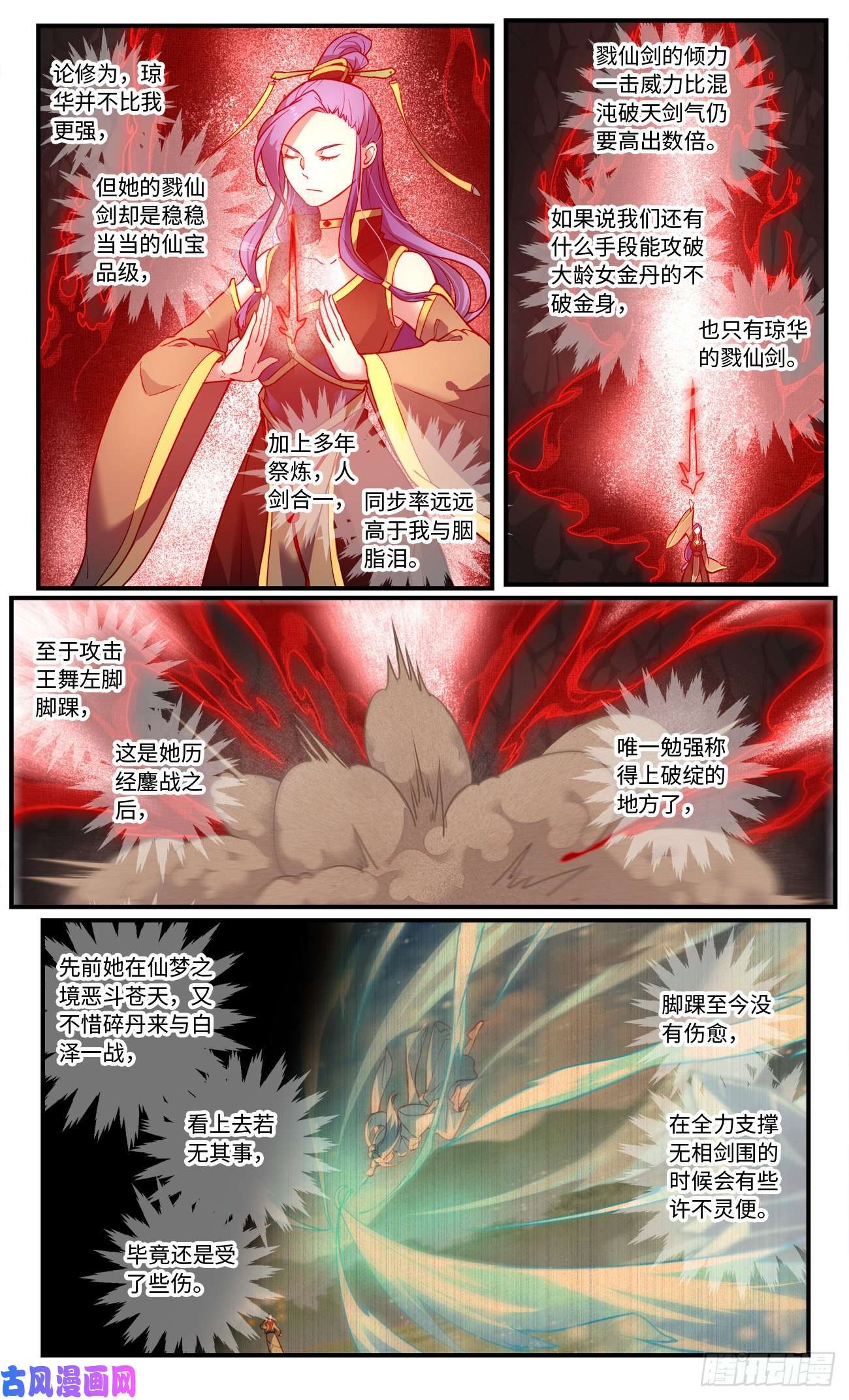 从前有座灵剑山第七百六十话